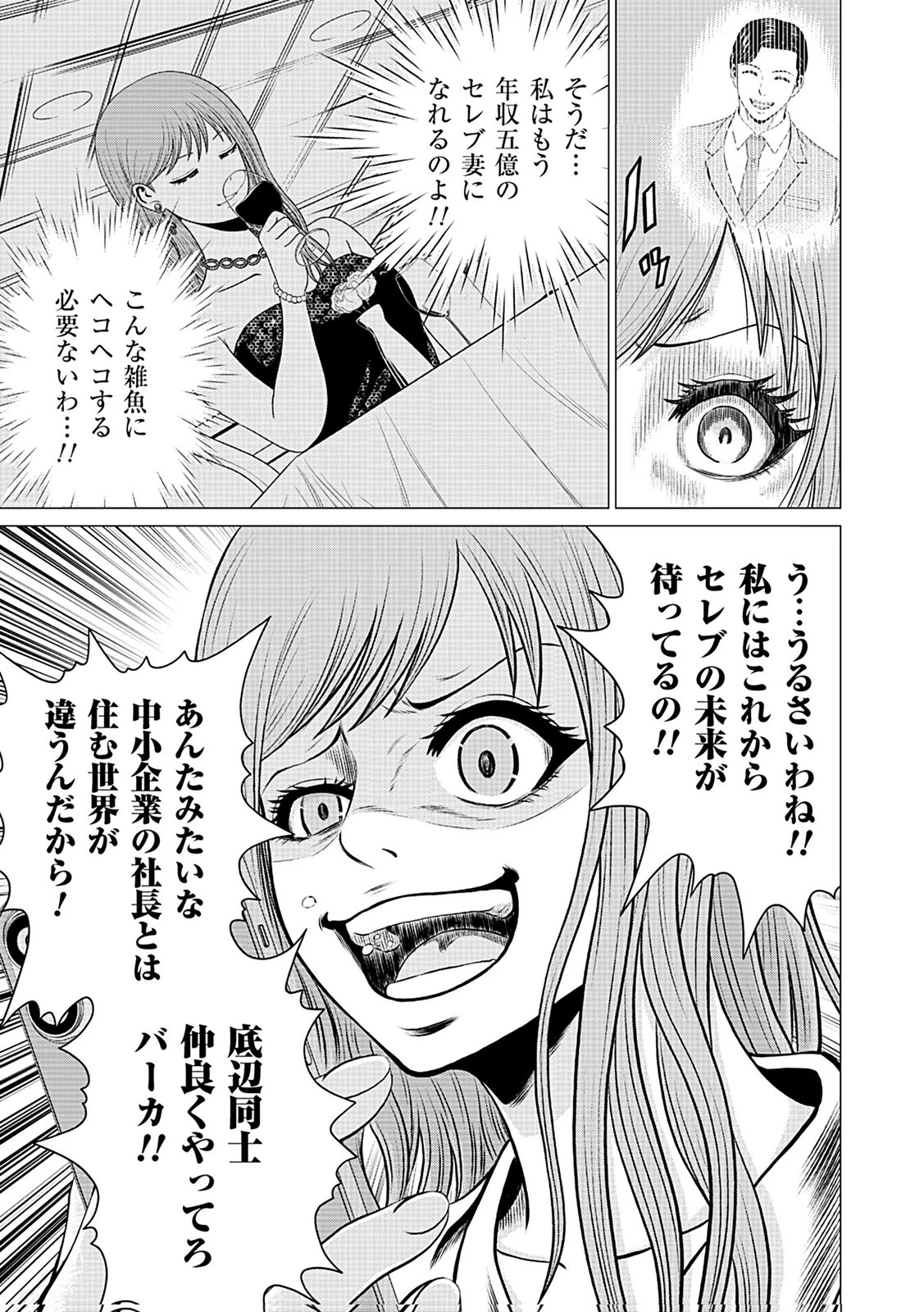壊職代行 第3話 - 7