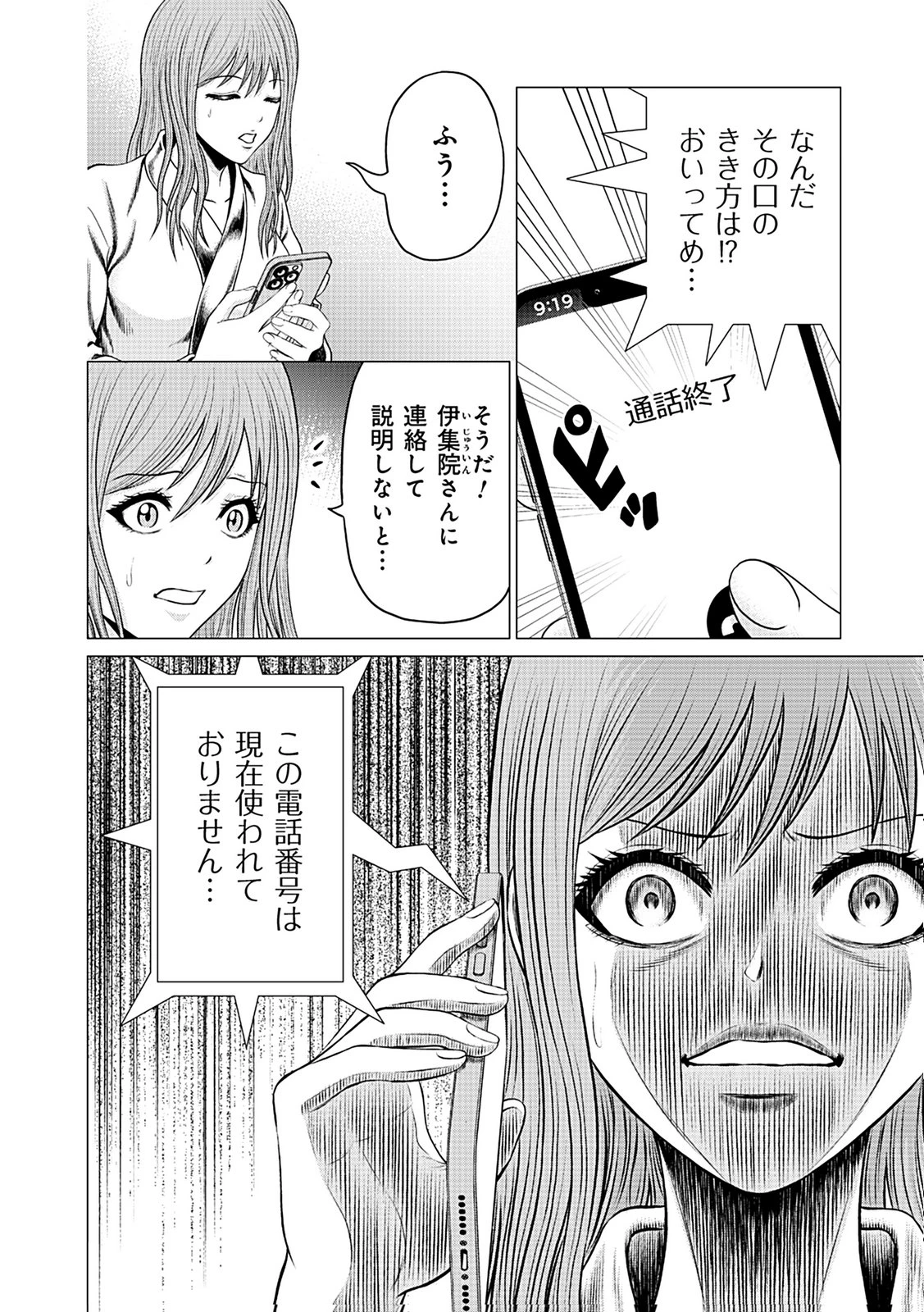 壊職代行 第3話 - 8