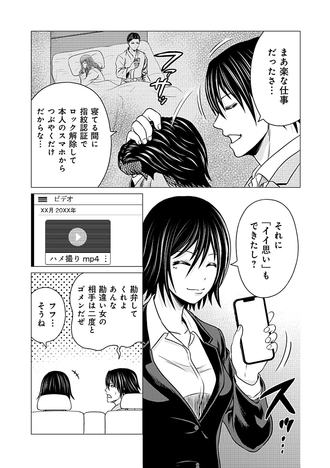 壊職代行 第3話 - 11