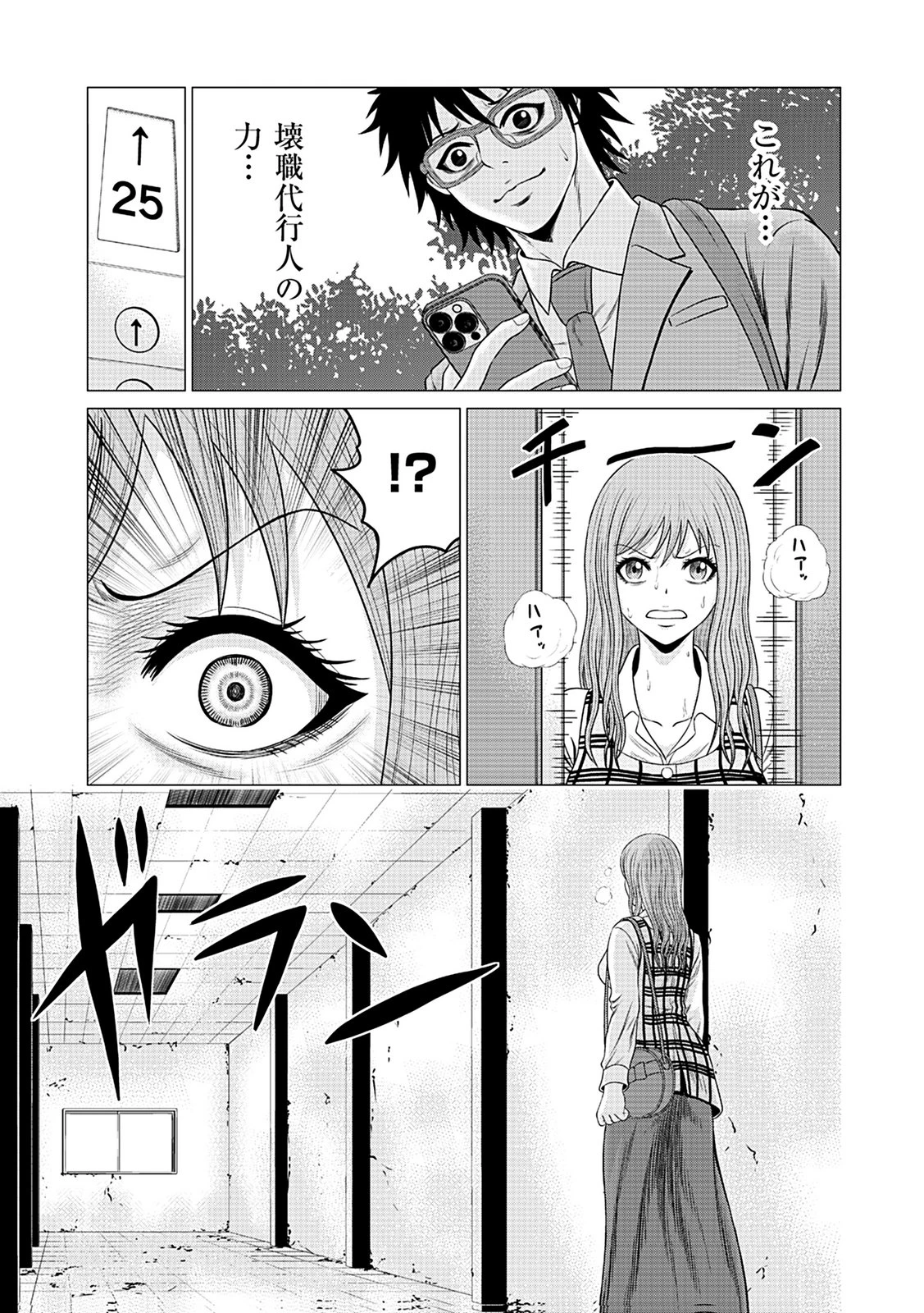 壊職代行 第3話 - 13