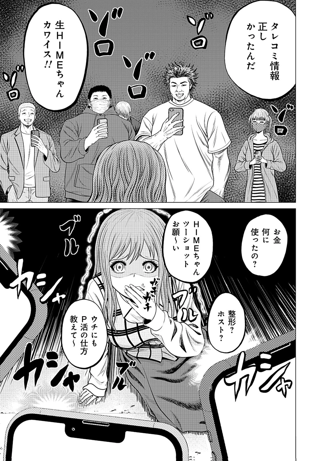 壊職代行 第3話 - 15