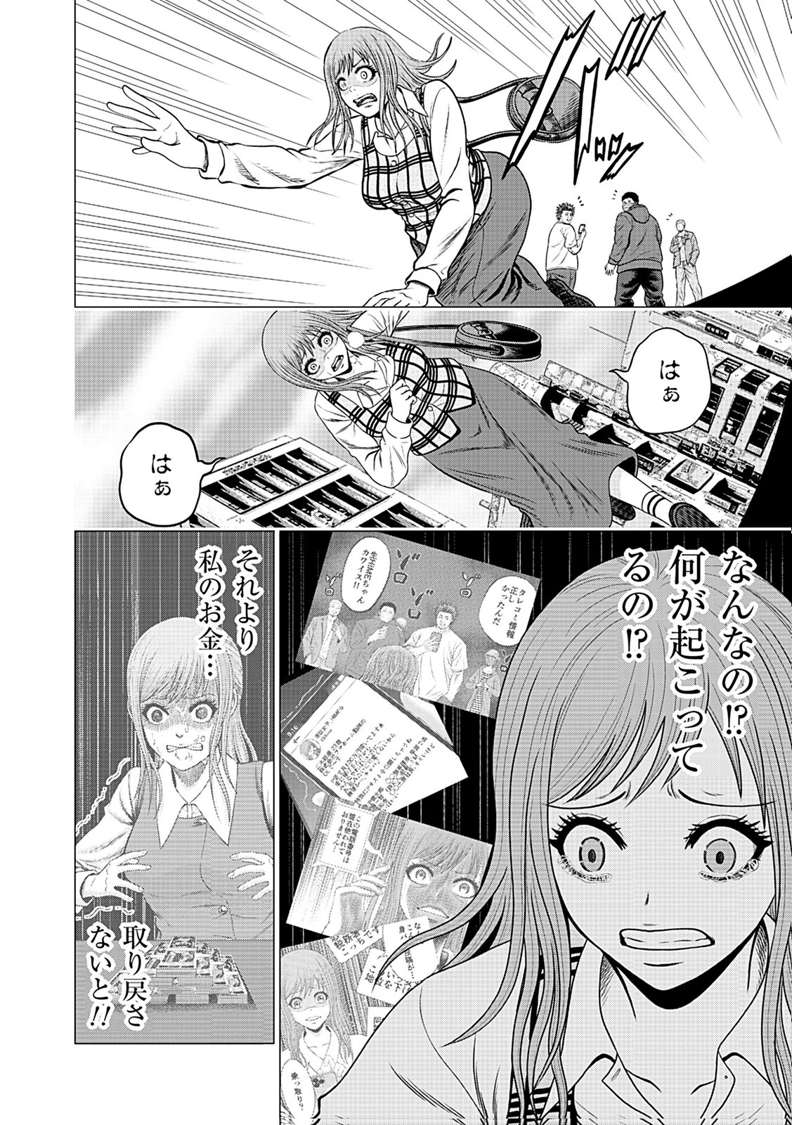 壊職代行 第3話 - 16