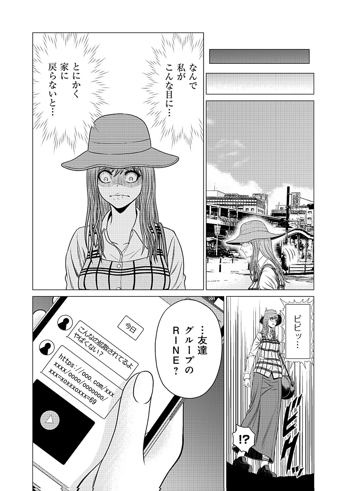 壊職代行 第3話 - 17