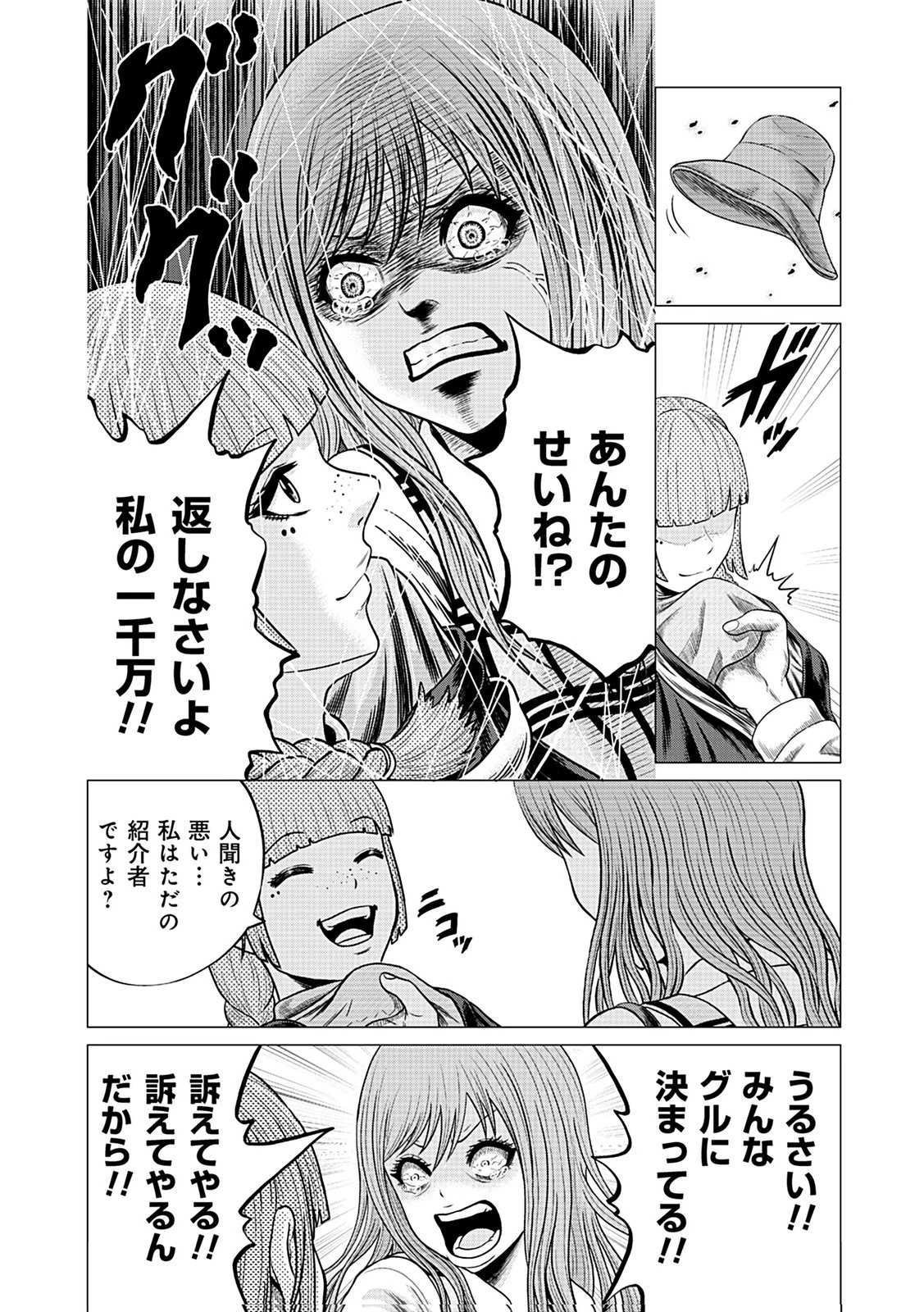 壊職代行 第3話 - 20