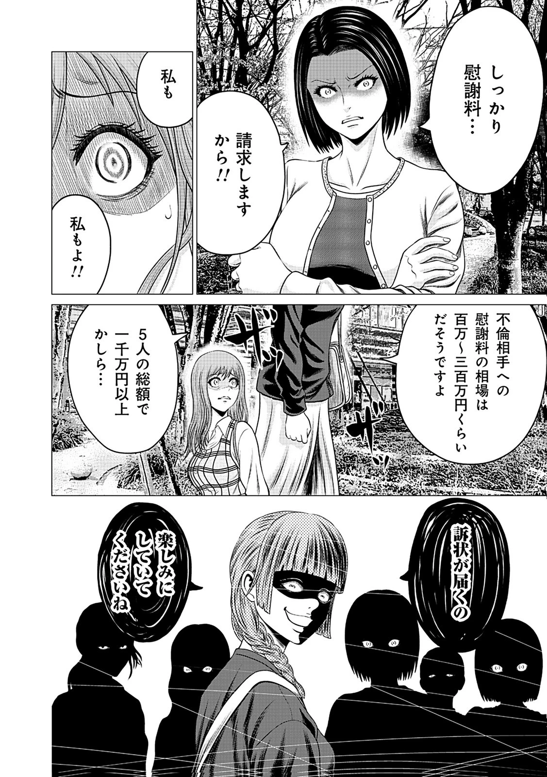 壊職代行 第3話 - 24