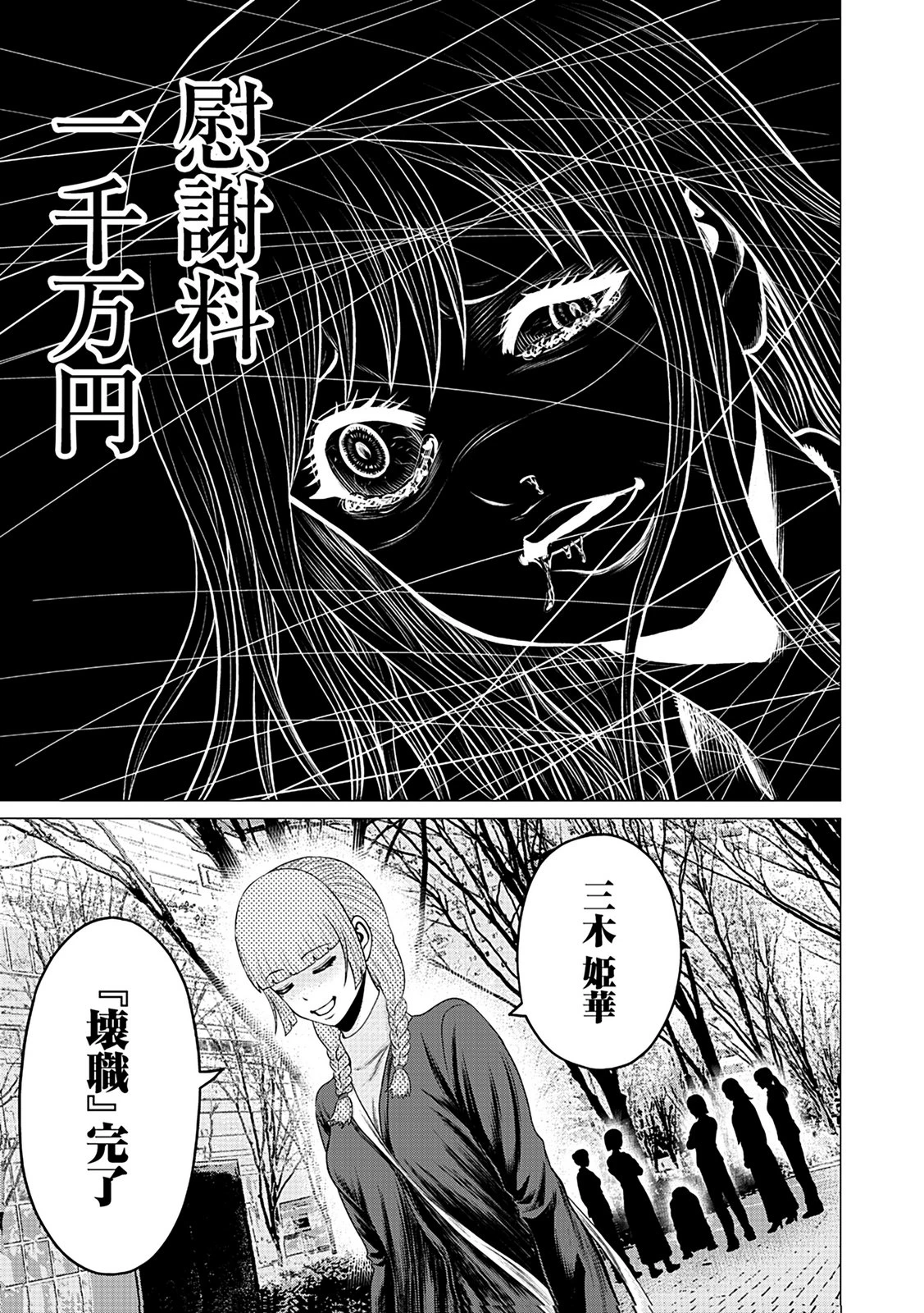 壊職代行 第3話 - 25