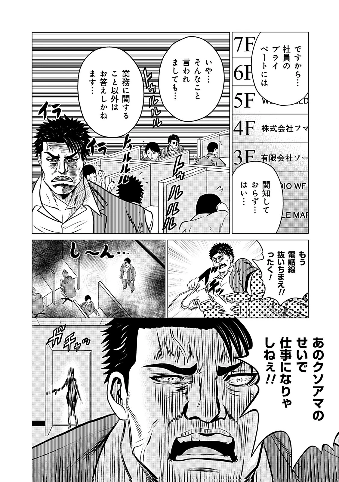 壊職代行 第3話 - 26