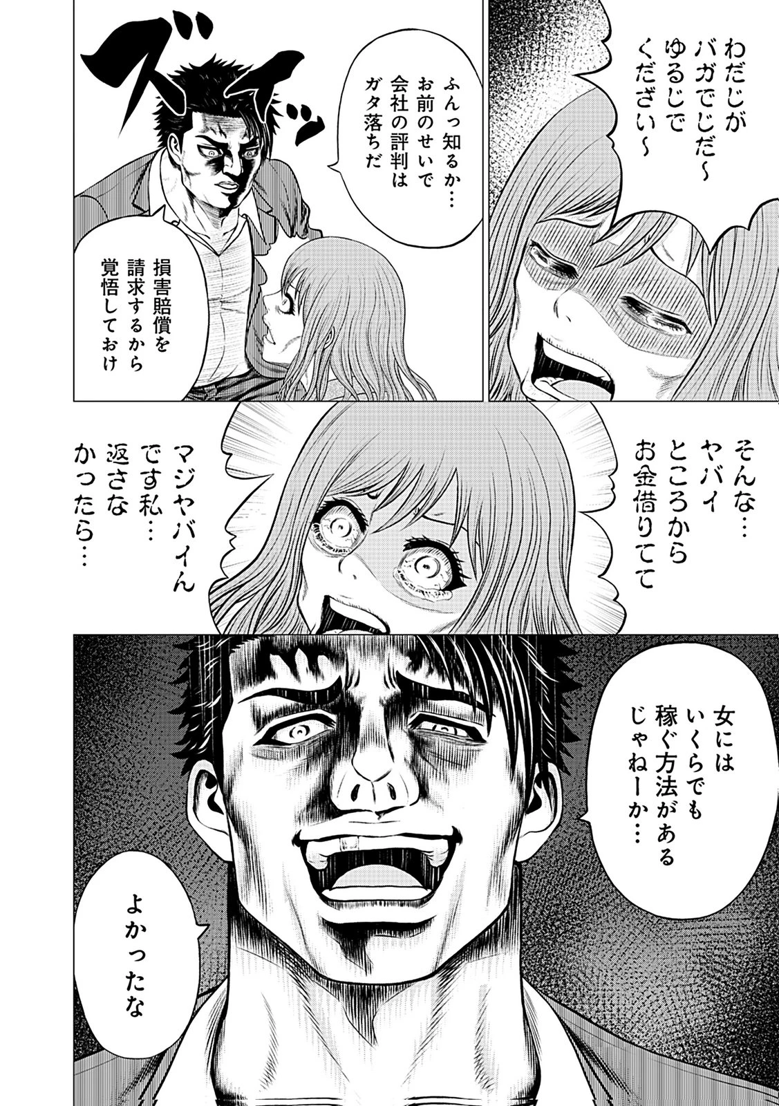 壊職代行 第3話 - 28