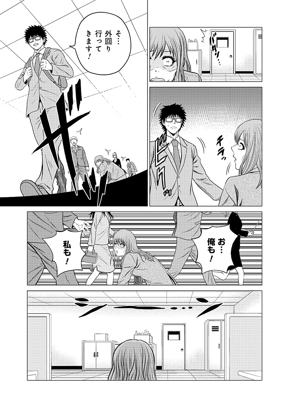 壊職代行 第3話 - 29