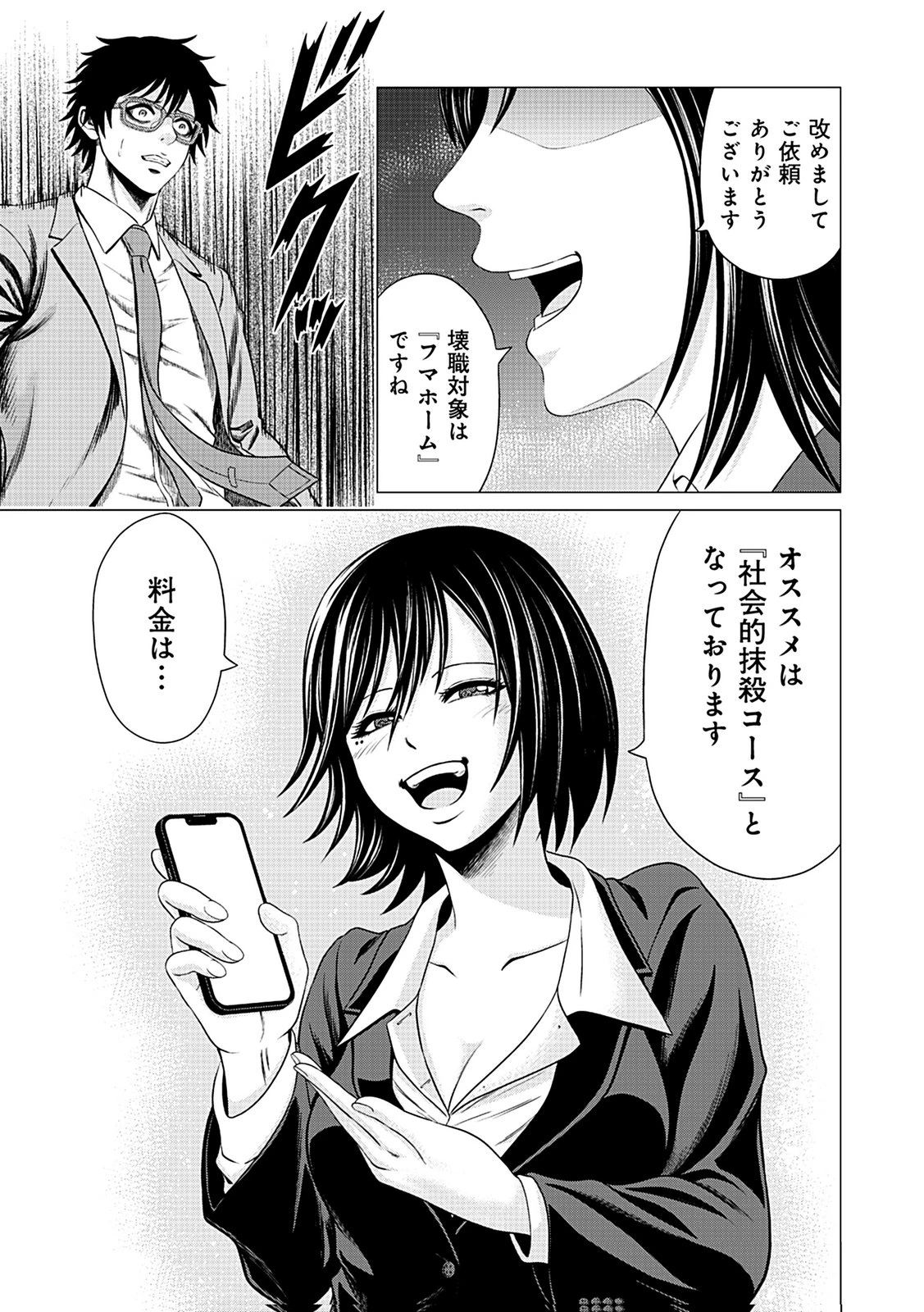 壊職代行 第2話 - 1