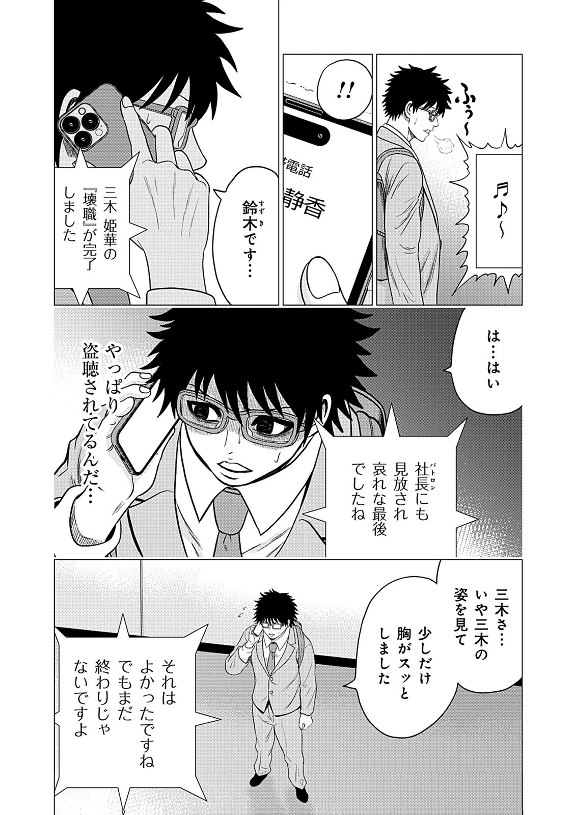 壊職代行 第3話 - 30