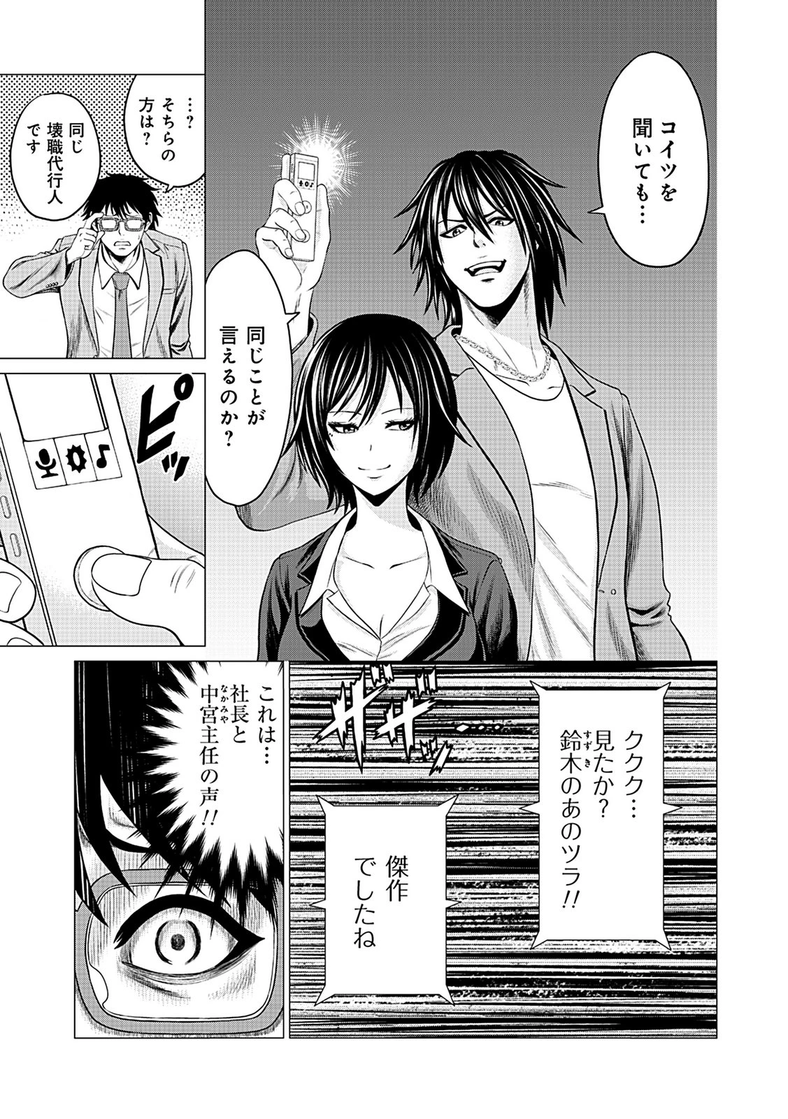 壊職代行 第2話 - 3