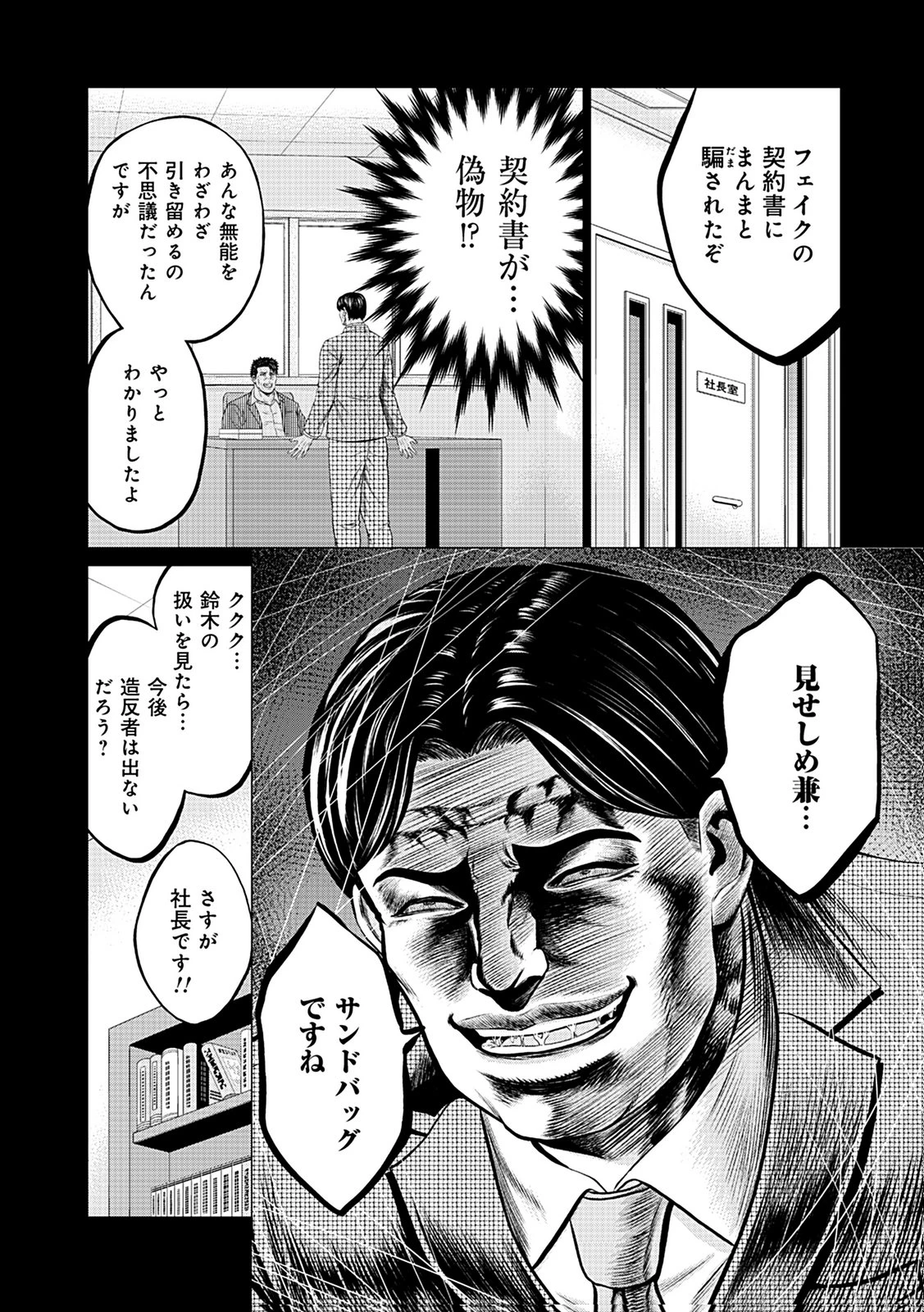 壊職代行 第2話 - 4