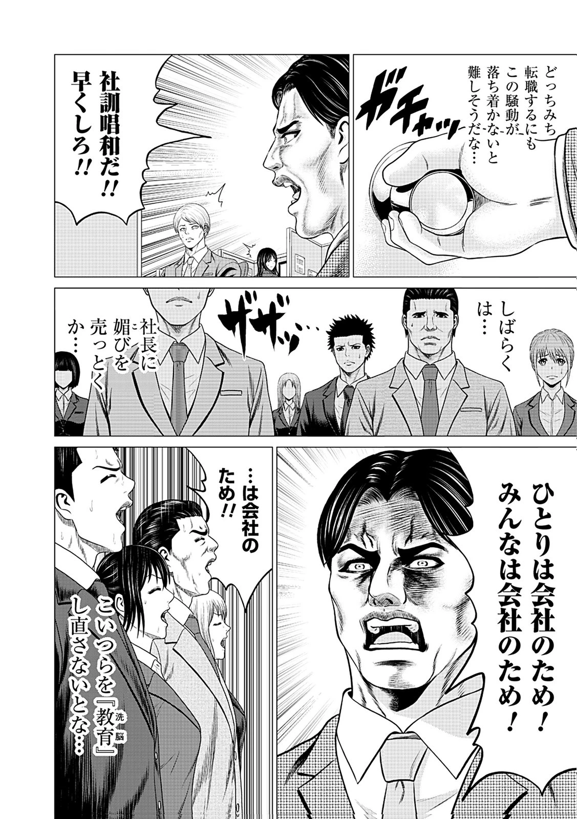 壊職代行 第3話 - 32