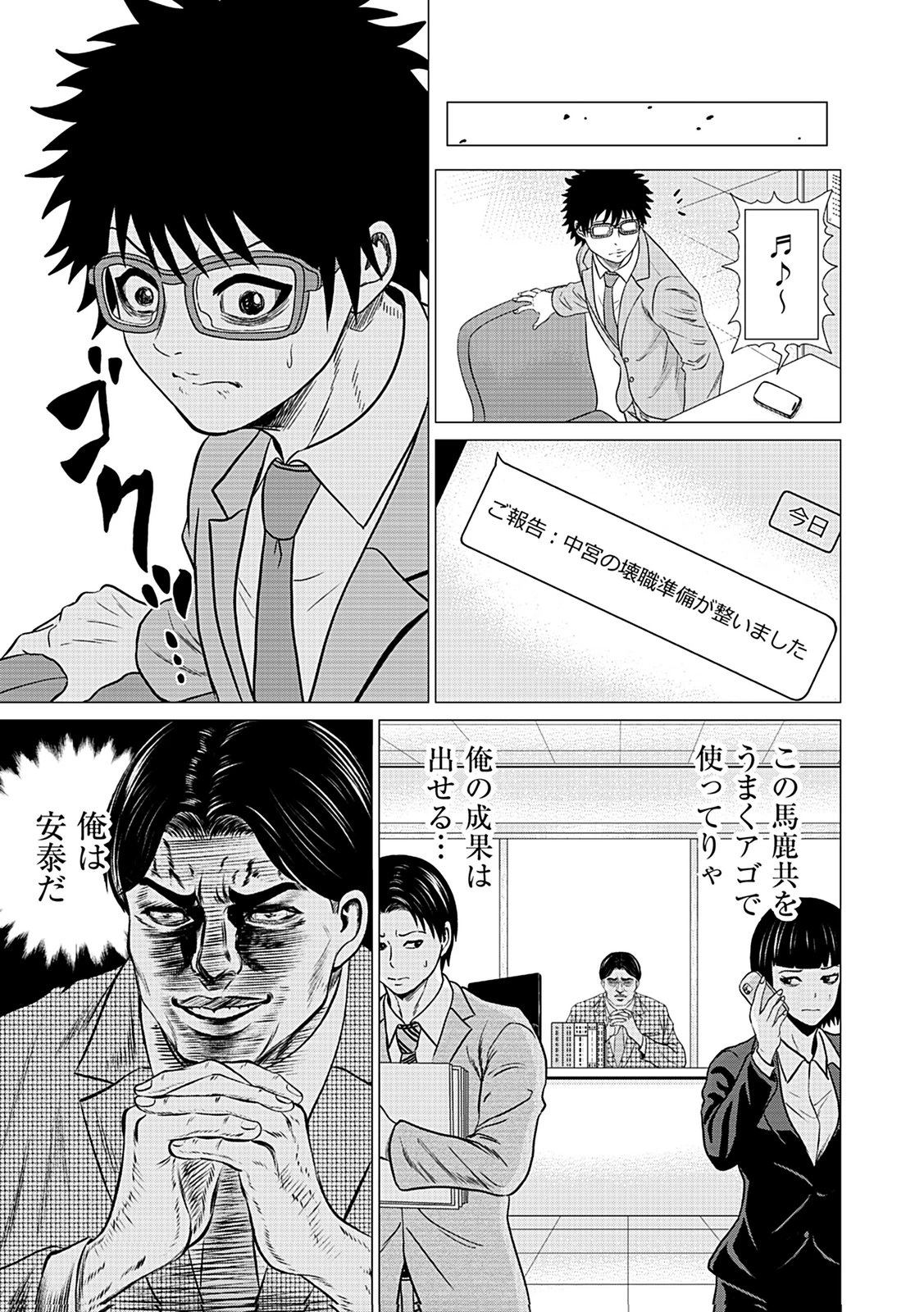 壊職代行 第3話 - 33