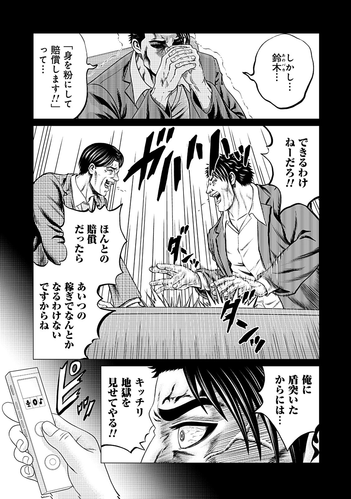 壊職代行 第2話 - 5