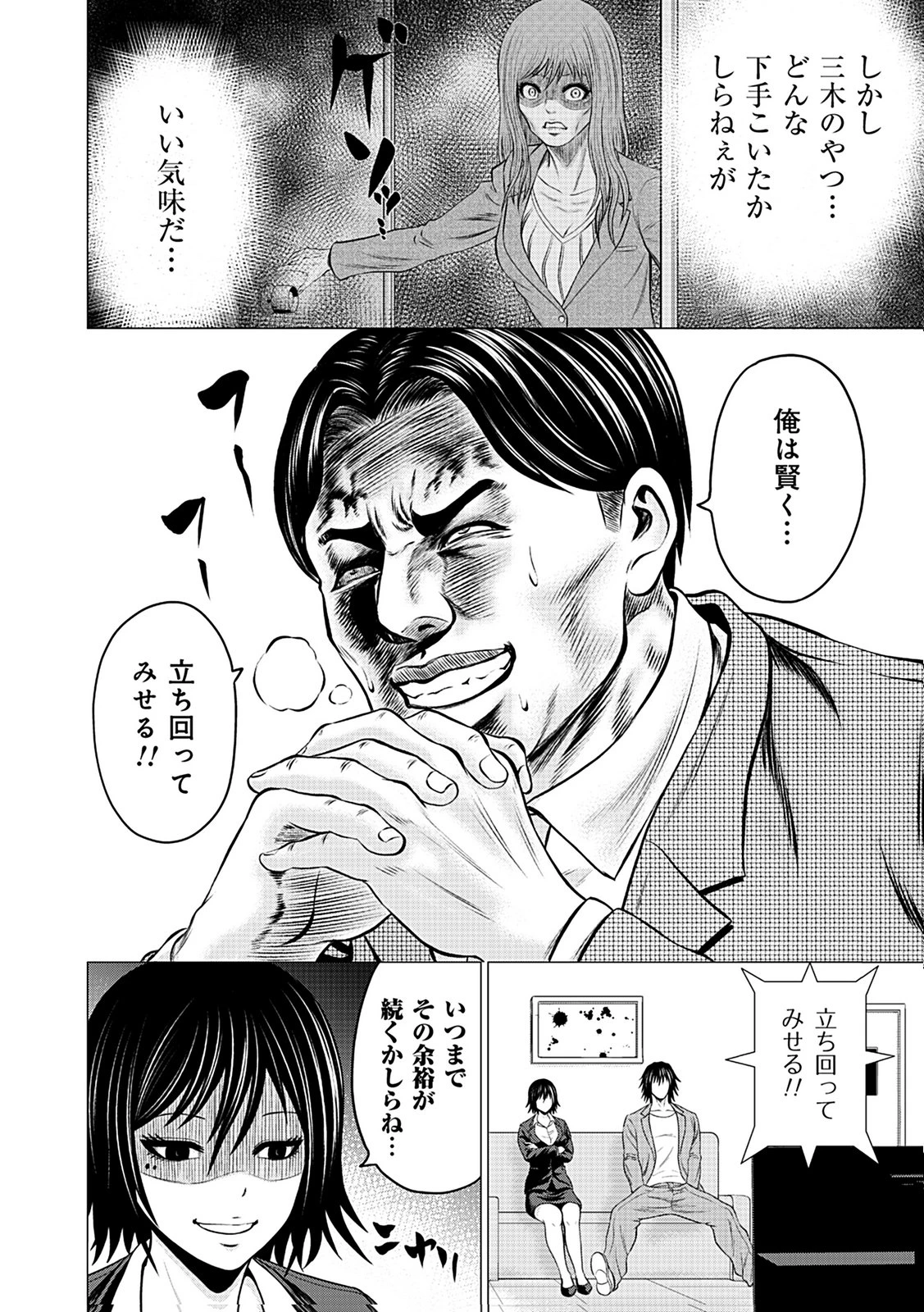 壊職代行 第3話 - 34