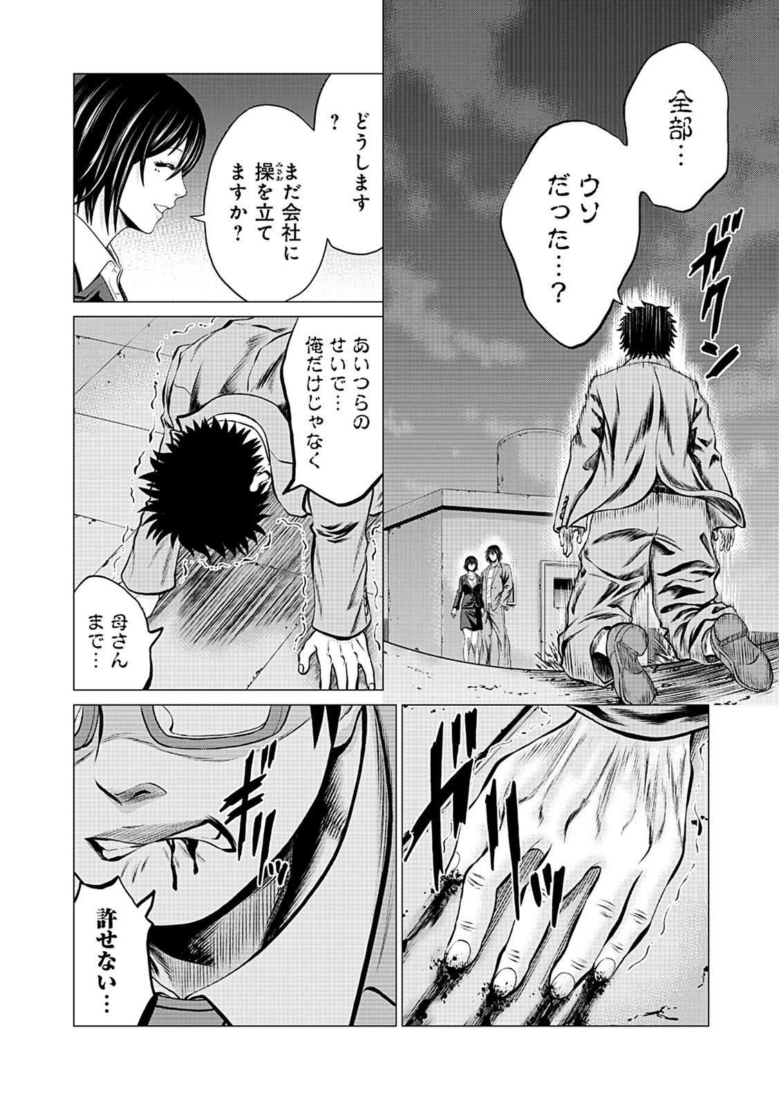 壊職代行 第2話 - 6
