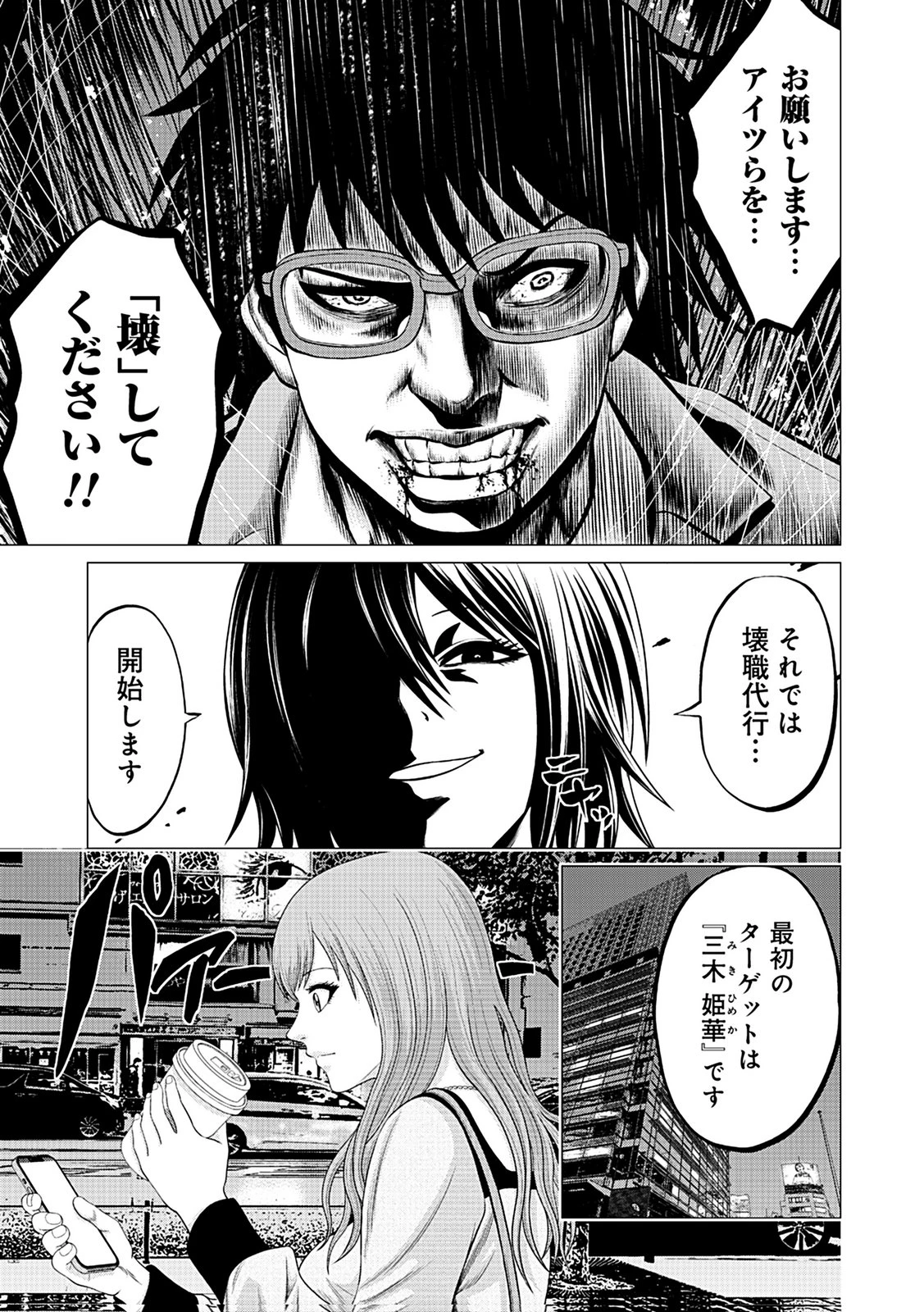 壊職代行 第2話 - 7