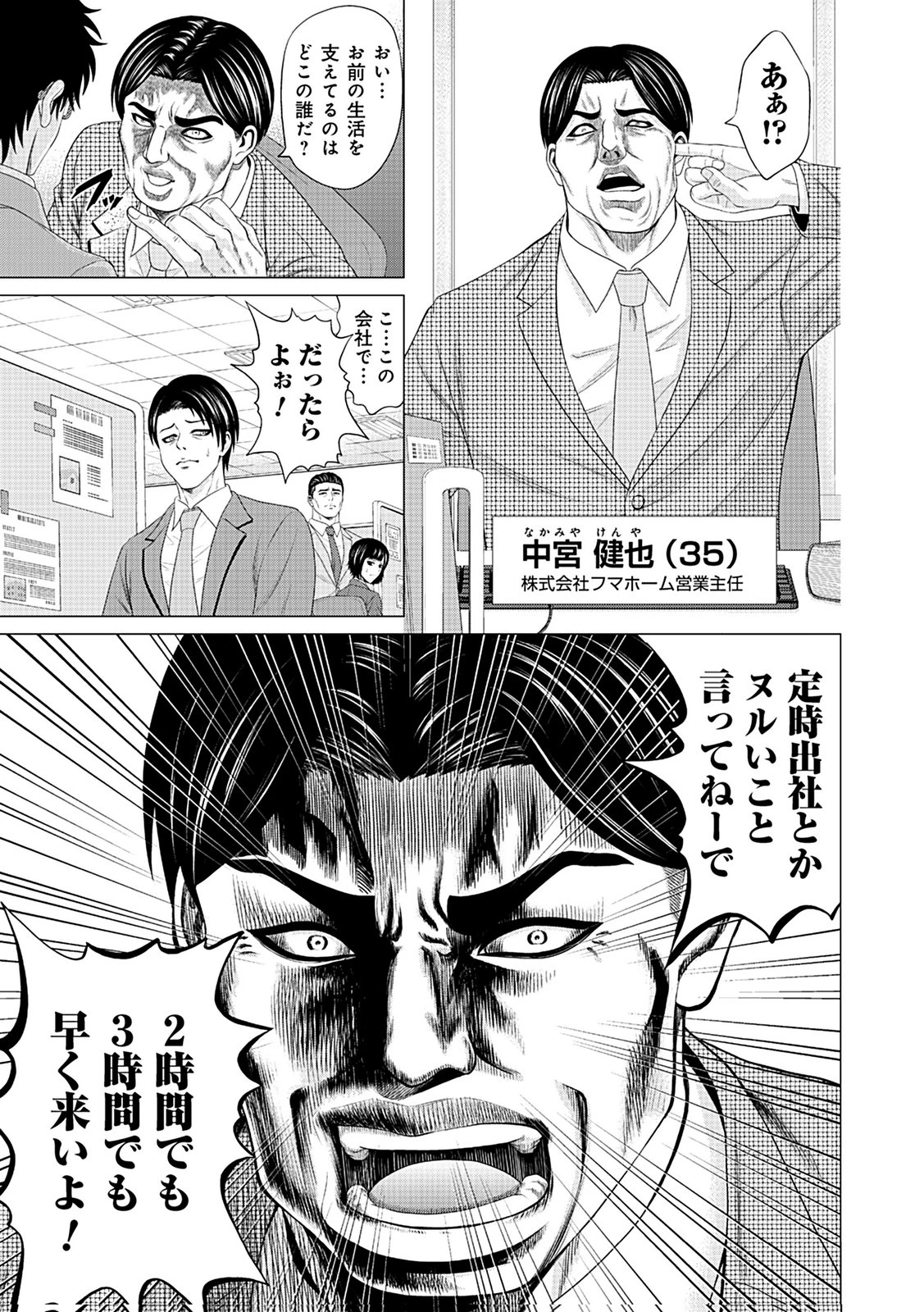 壊職代行 第1話 - 3