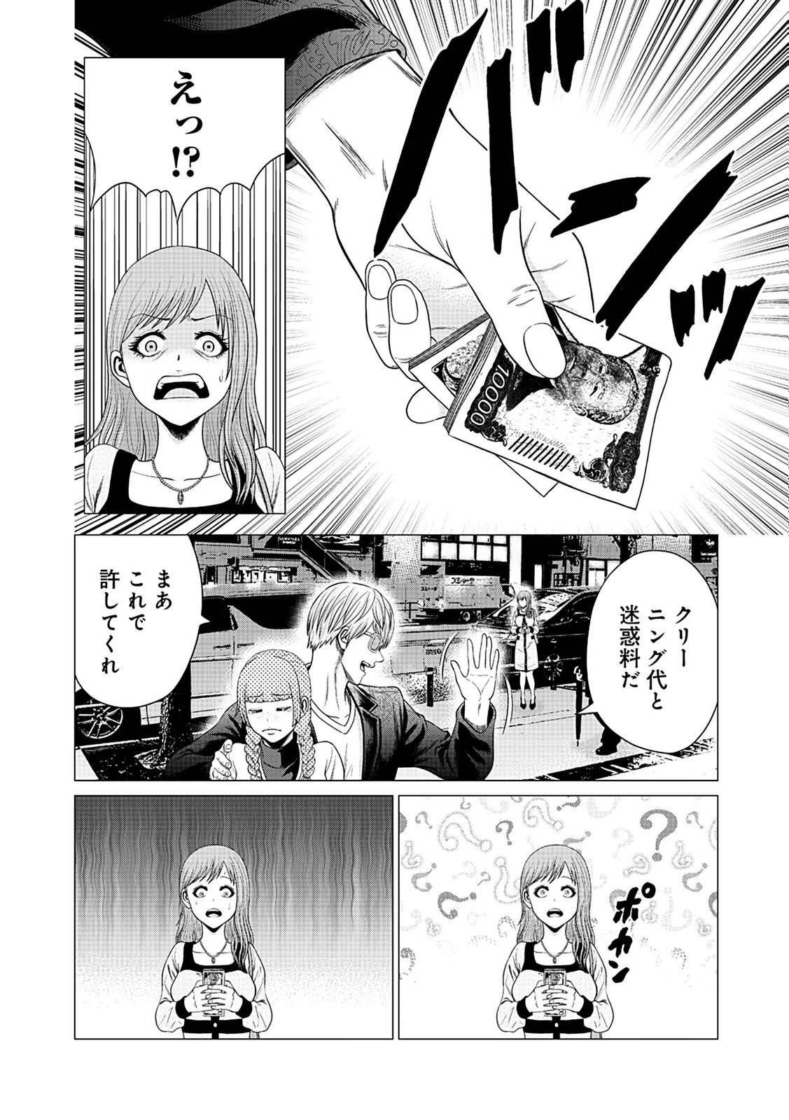 壊職代行 第2話 - 10