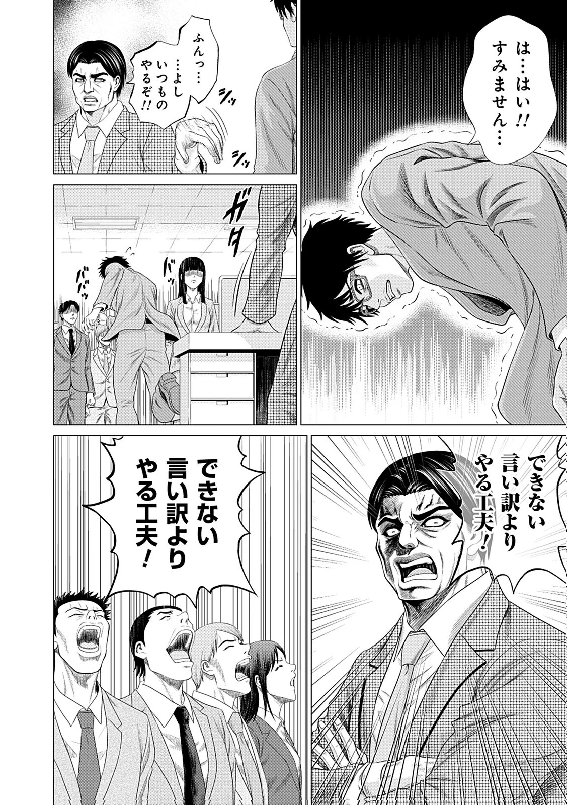 壊職代行 第1話 - 4
