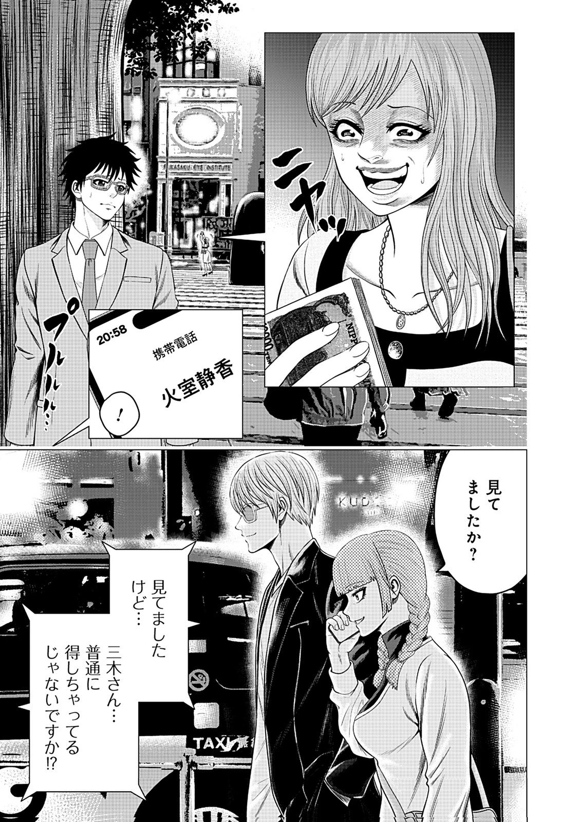 壊職代行 第2話 - 11