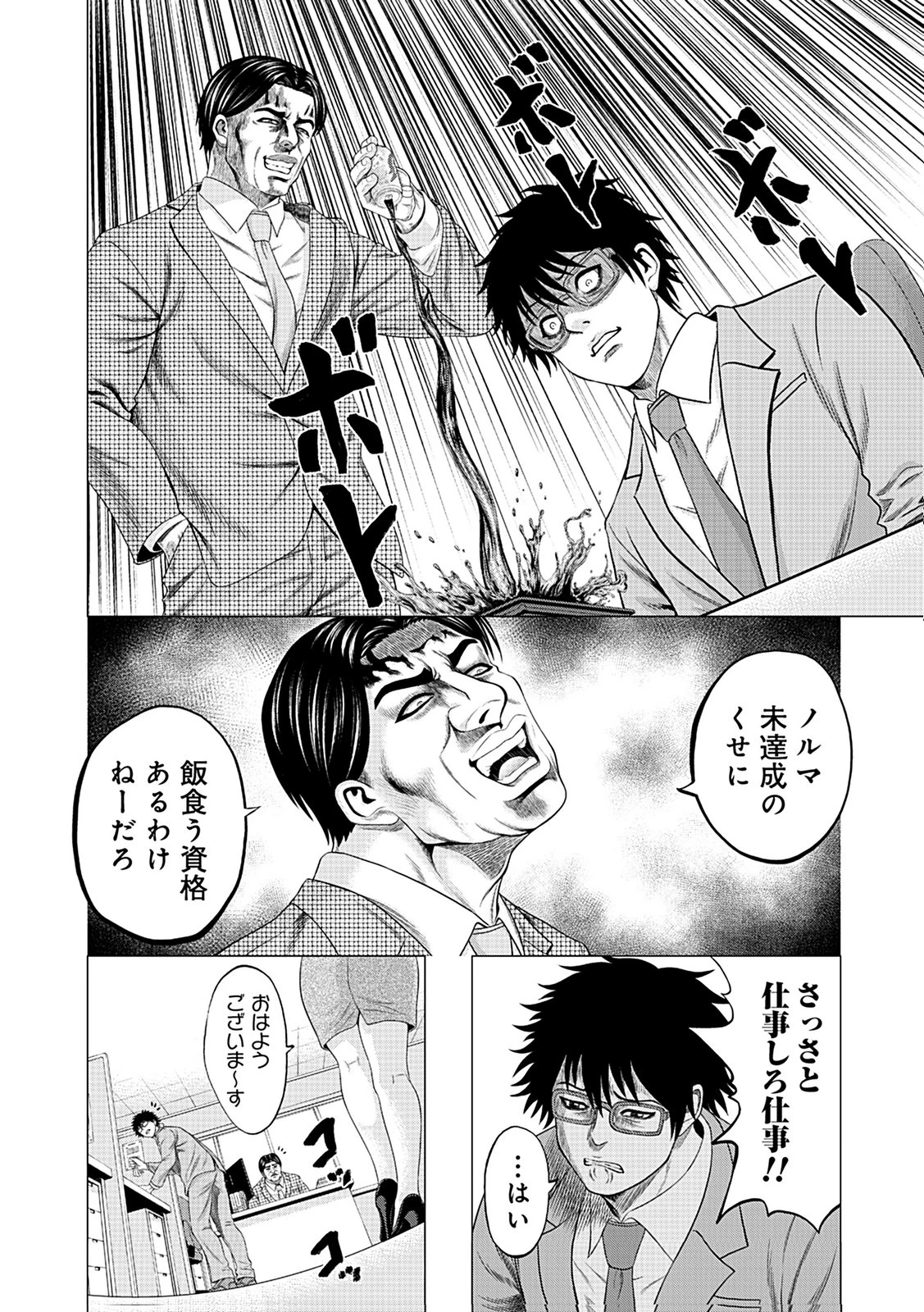 壊職代行 第1話 - 6