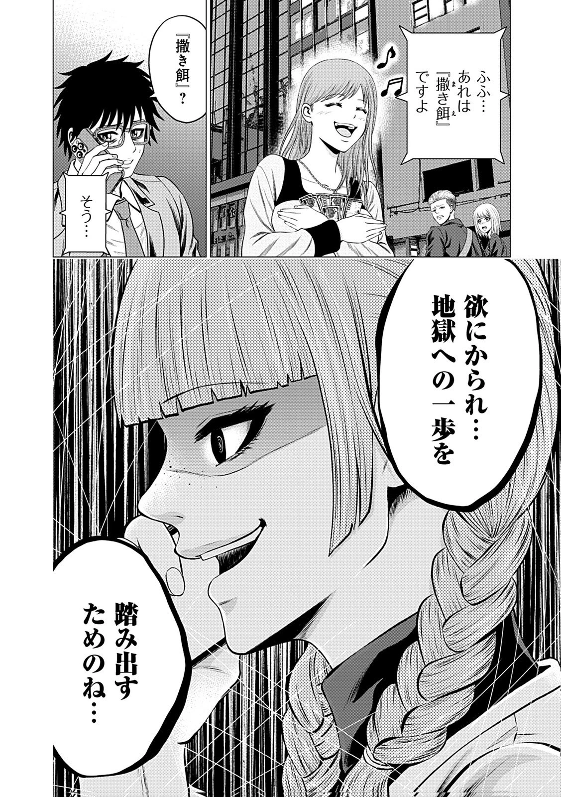 壊職代行 第2話 - 12