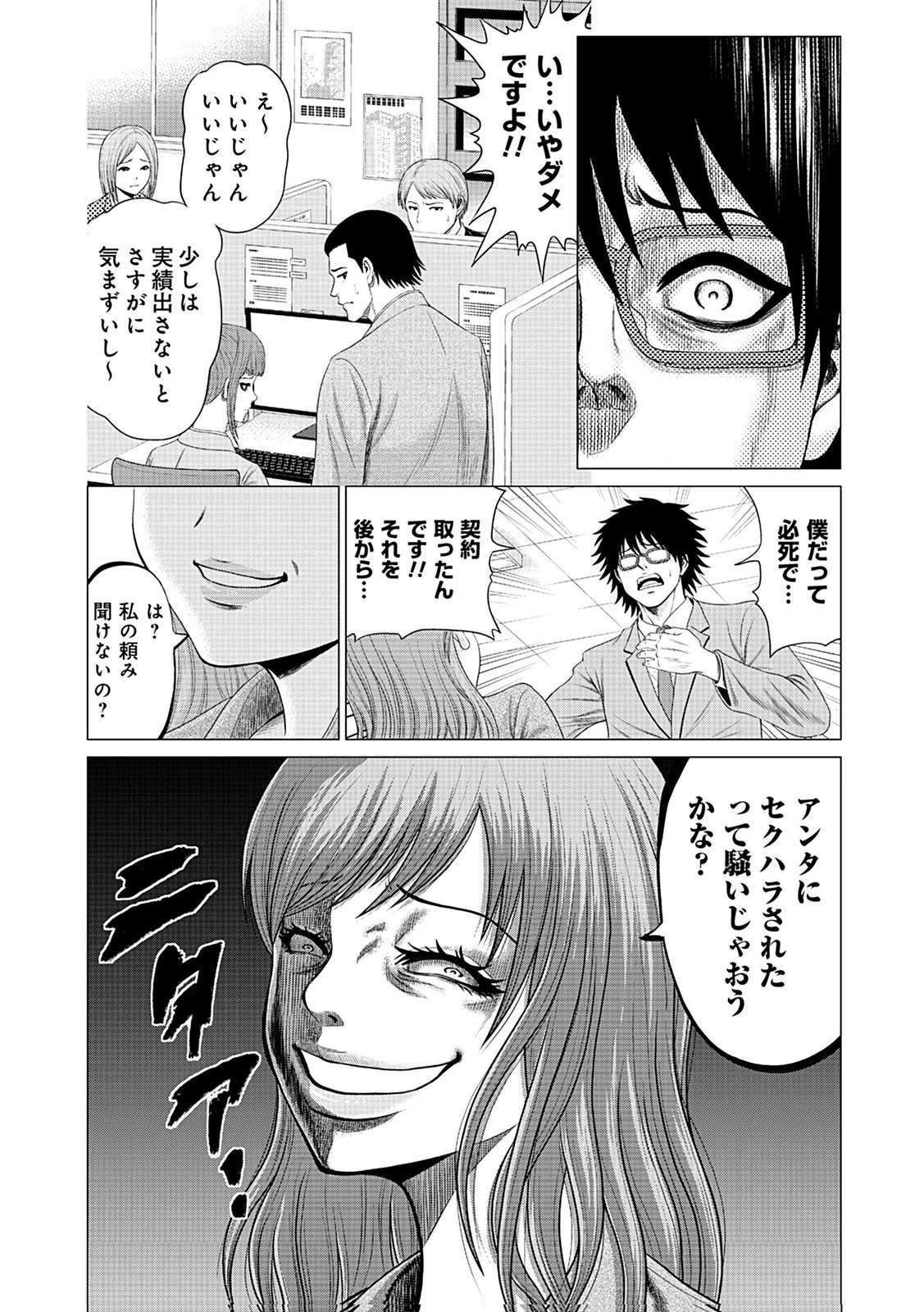 壊職代行 第1話 - 9