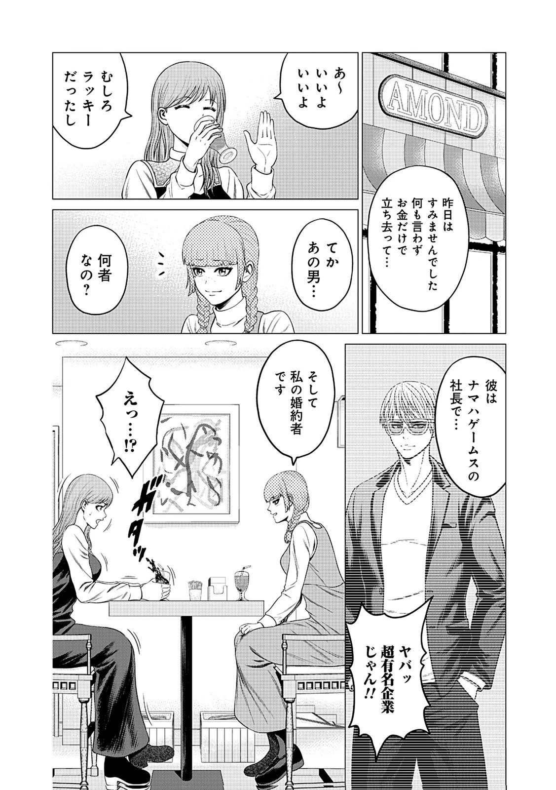 壊職代行 第2話 - 14