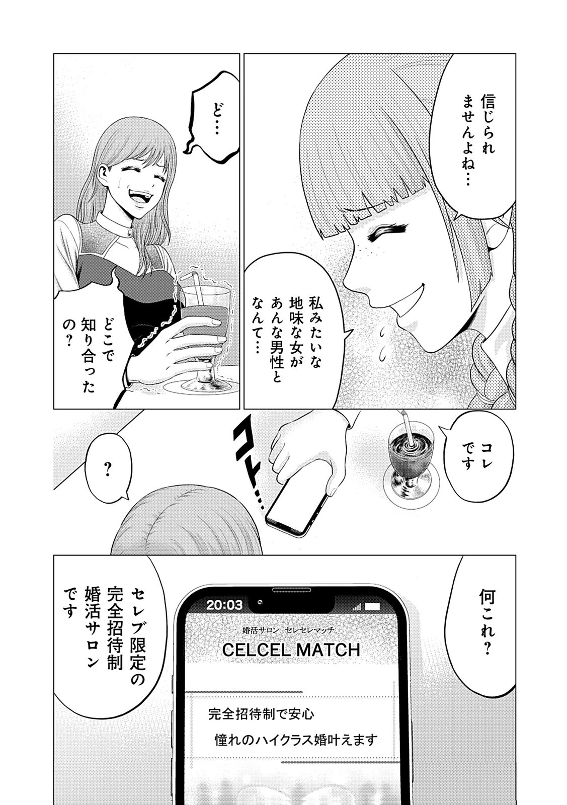 壊職代行 第2話 - 15