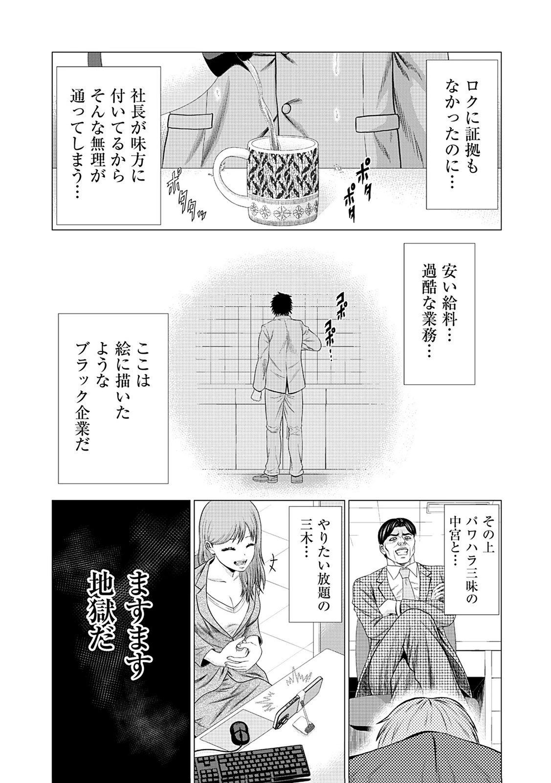 壊職代行 第1話 - 11
