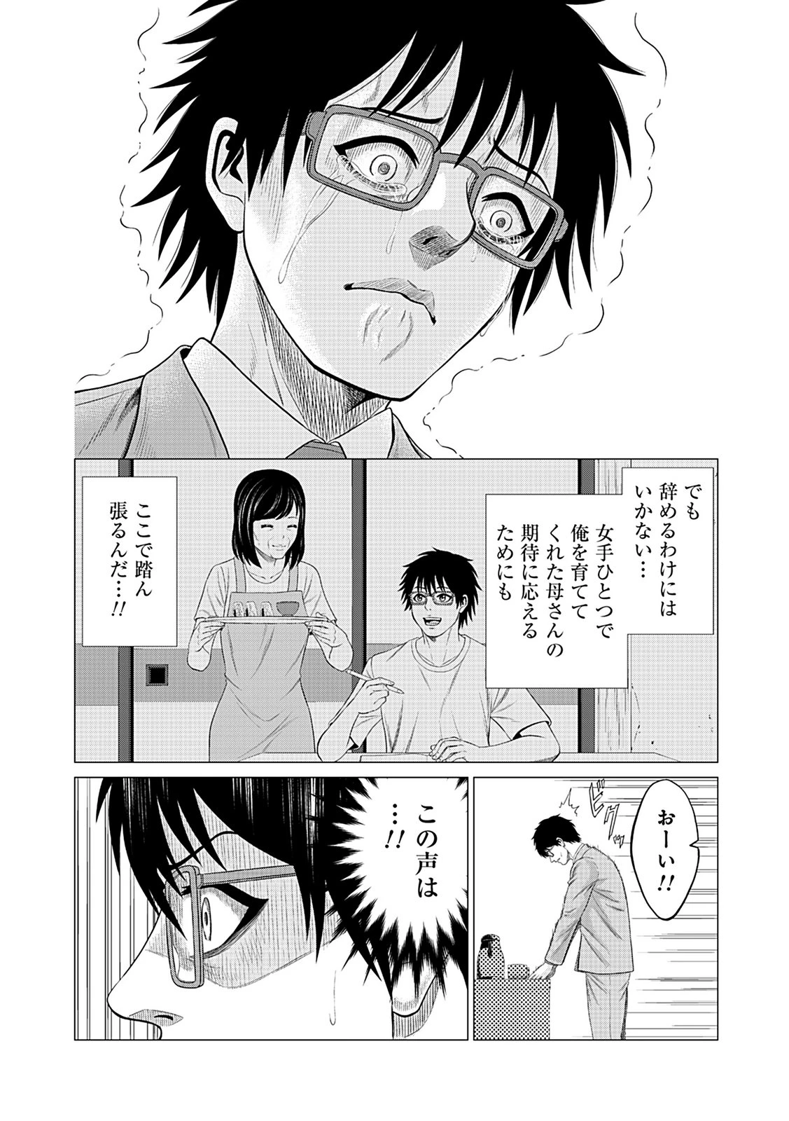 壊職代行 第1話 - 12