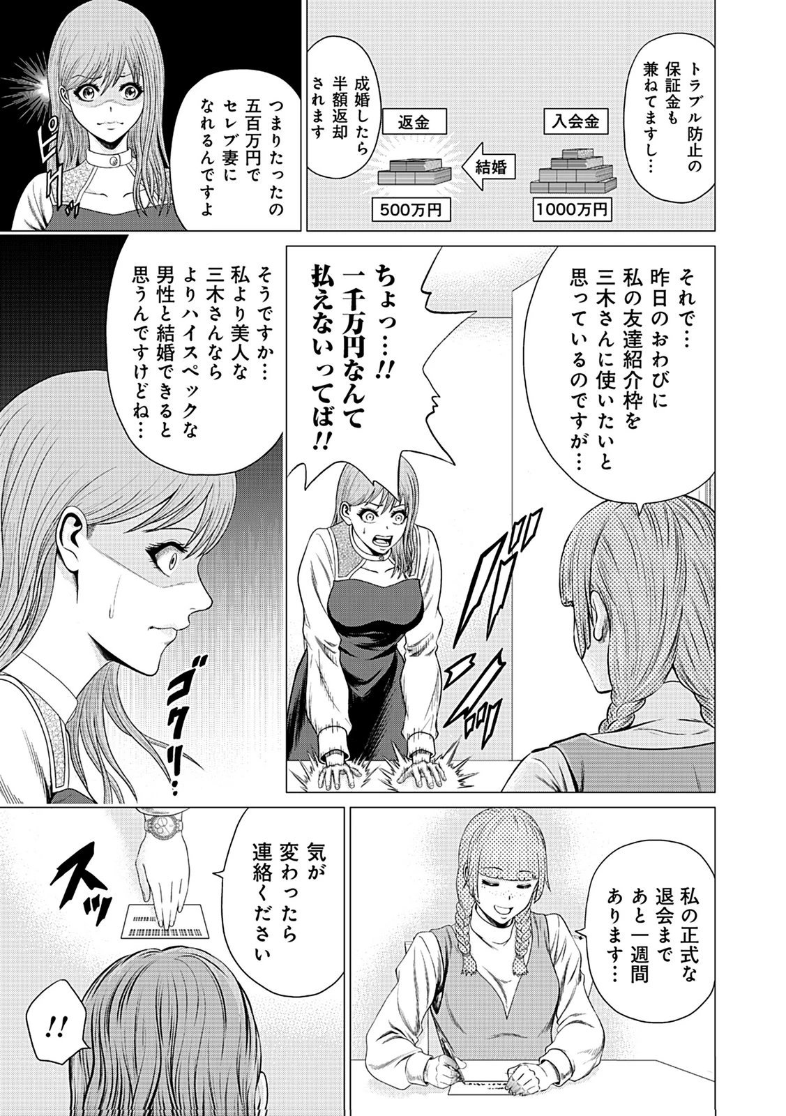 壊職代行 第2話 - 17