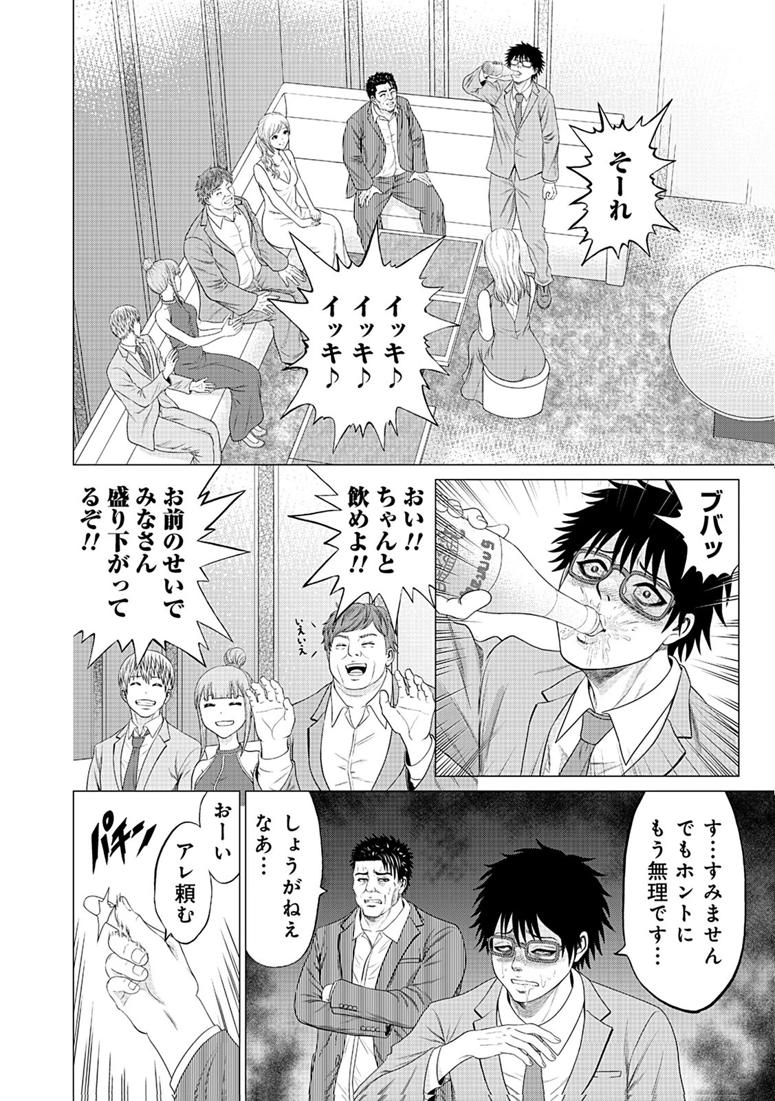 壊職代行 第1話 - 14