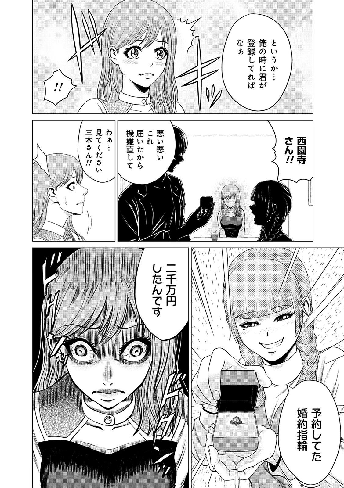 壊職代行 第2話 - 20