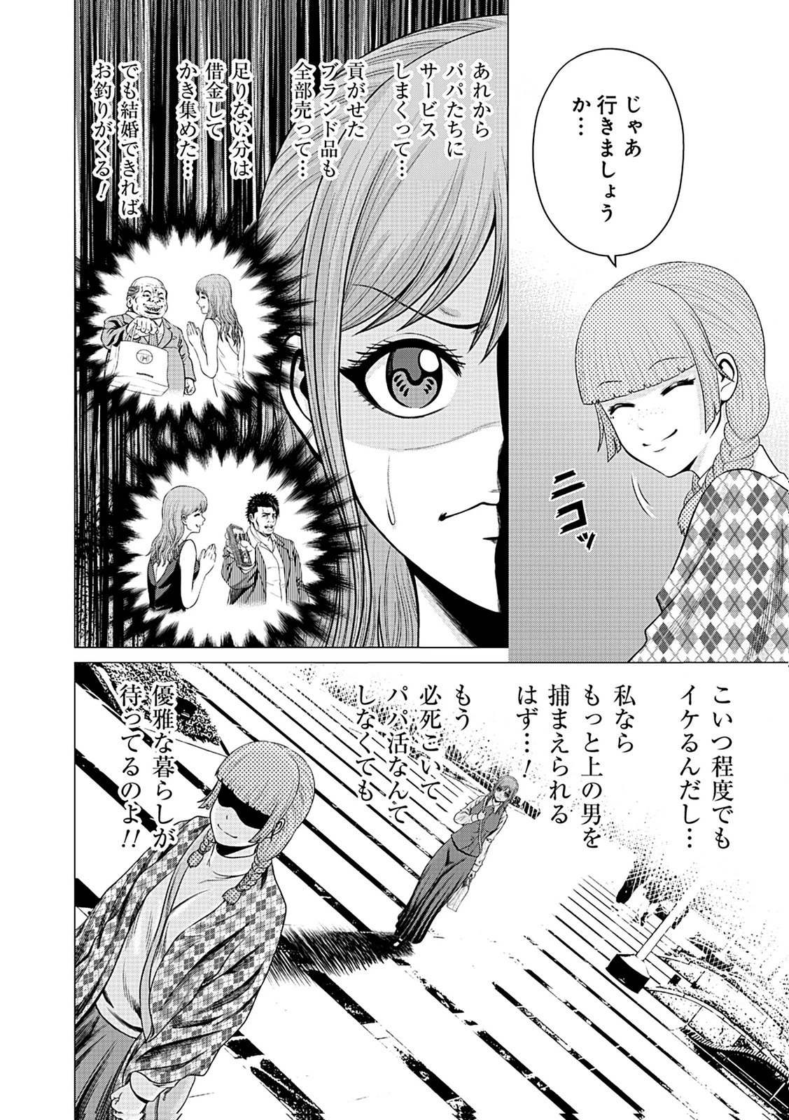 壊職代行 第2話 - 22