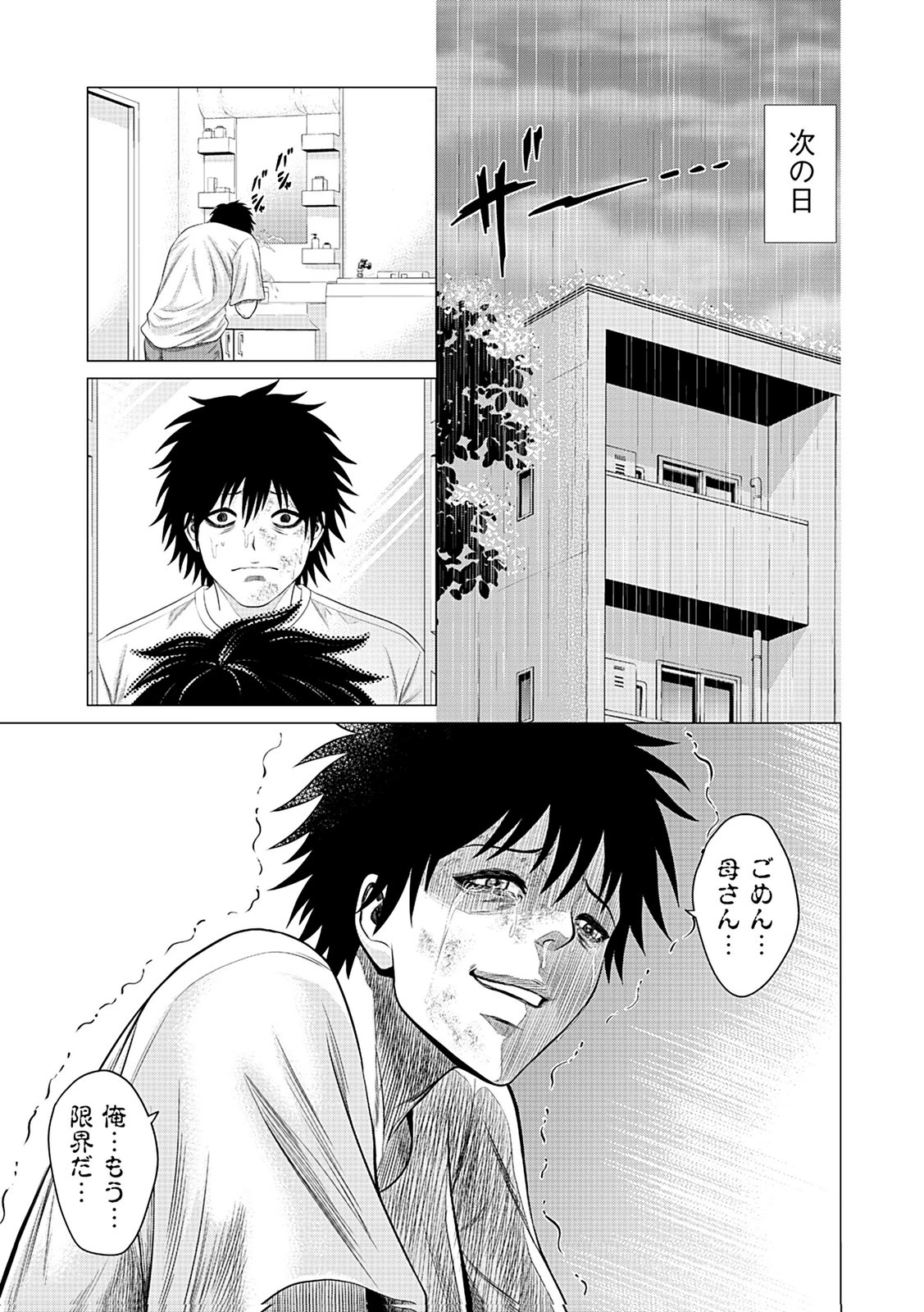 壊職代行 第1話 - 17