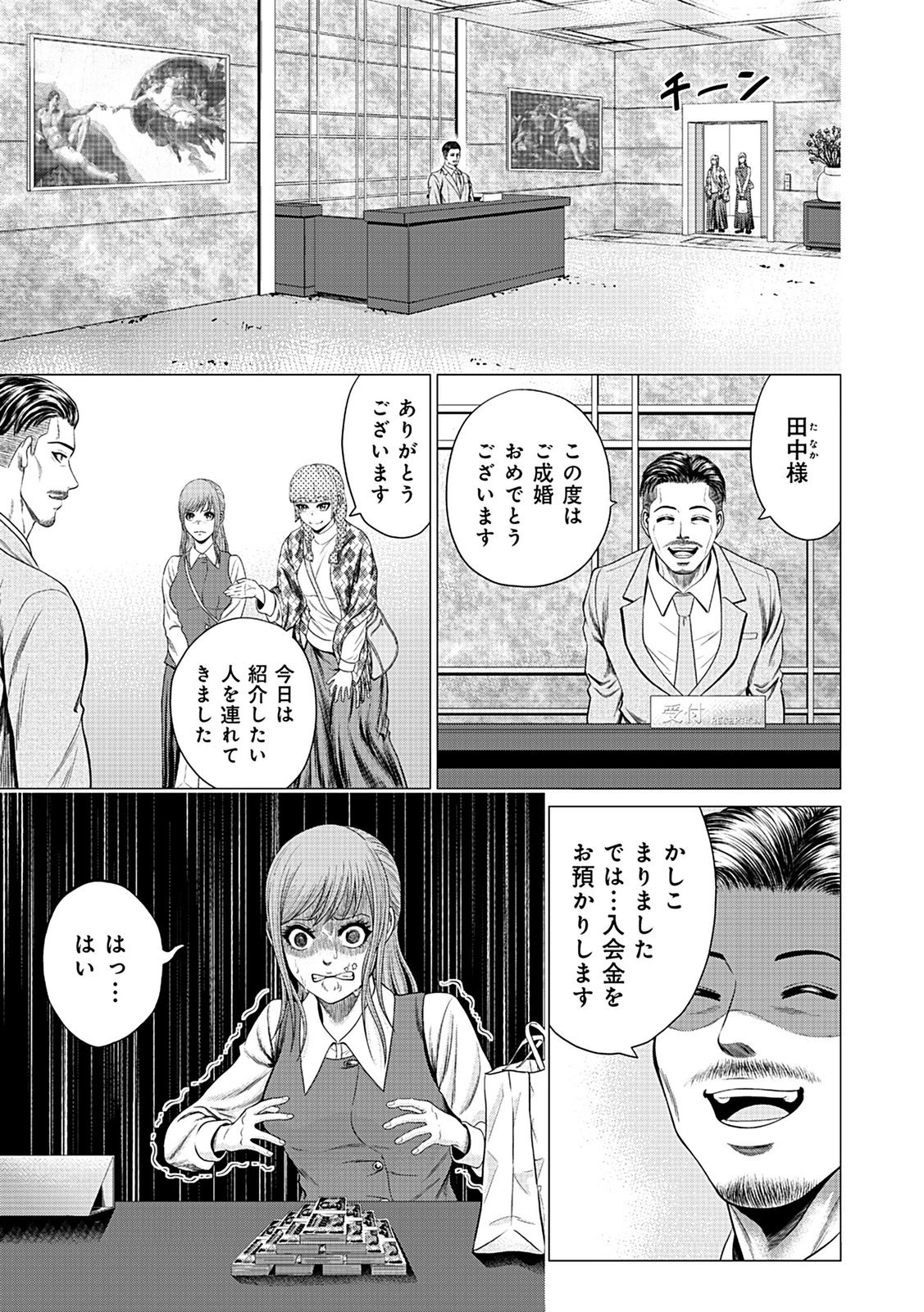 壊職代行 第2話 - 23