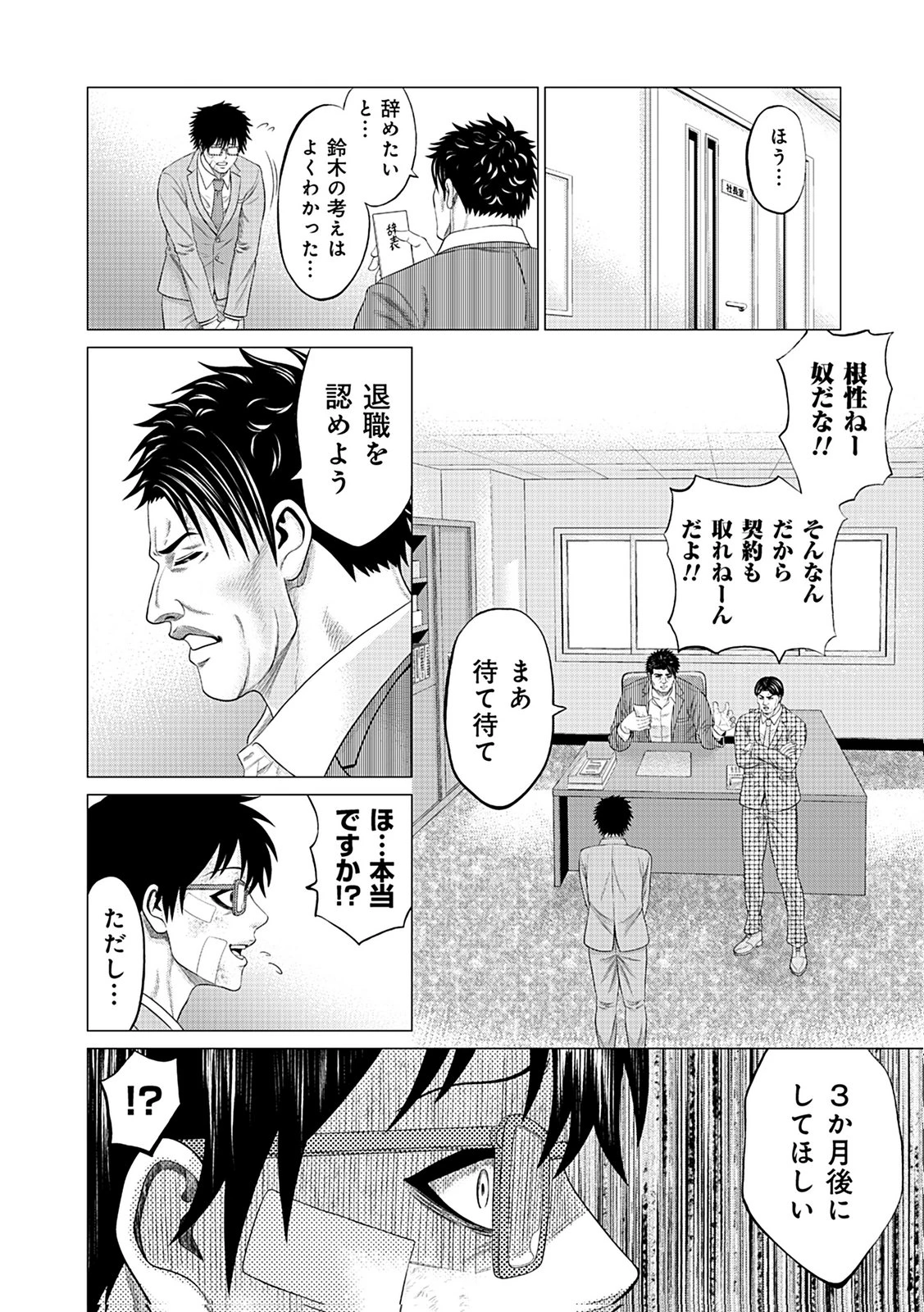 壊職代行 第1話 - 18