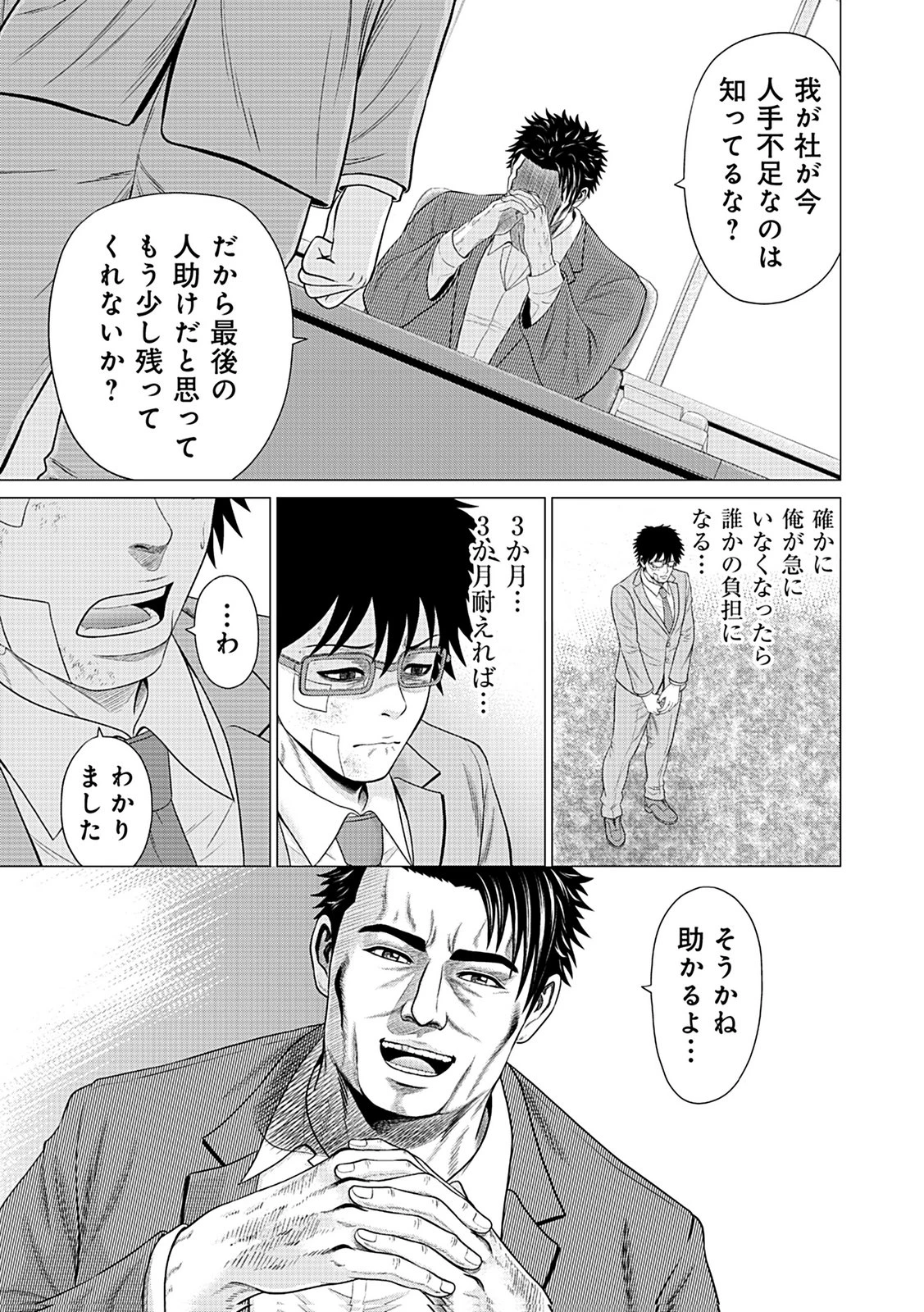 壊職代行 第1話 - 19