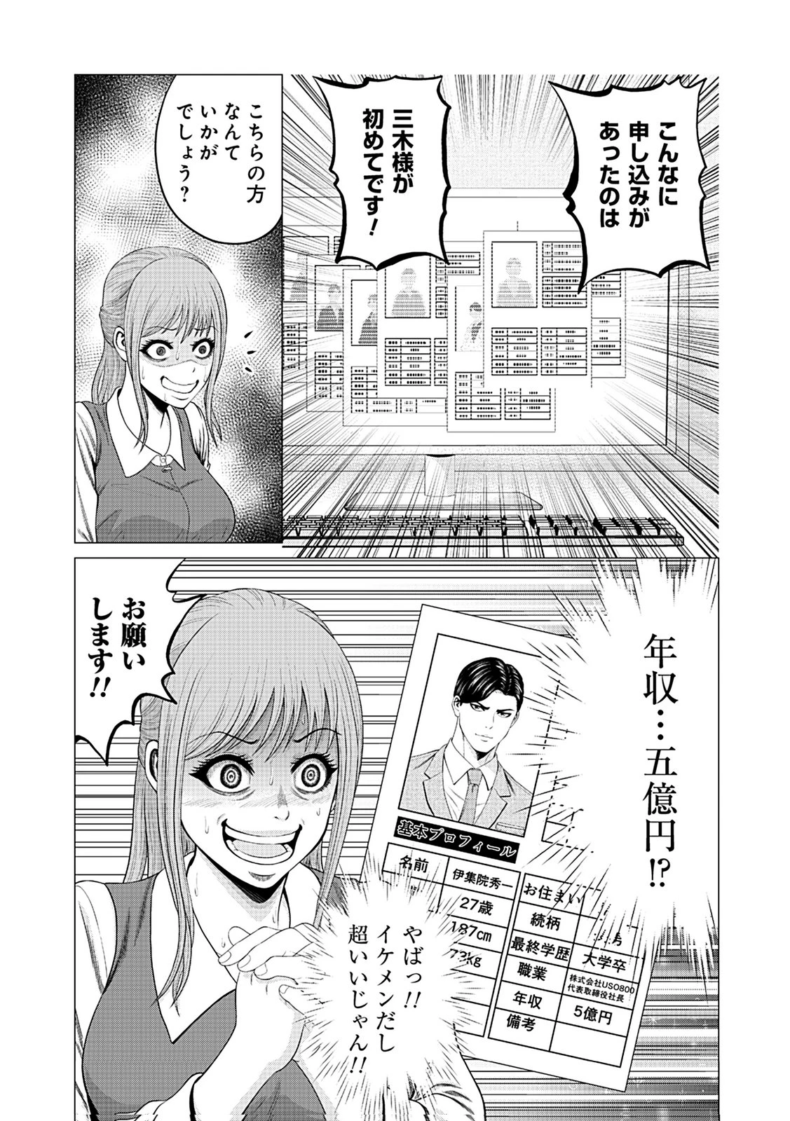 壊職代行 第2話 - 25