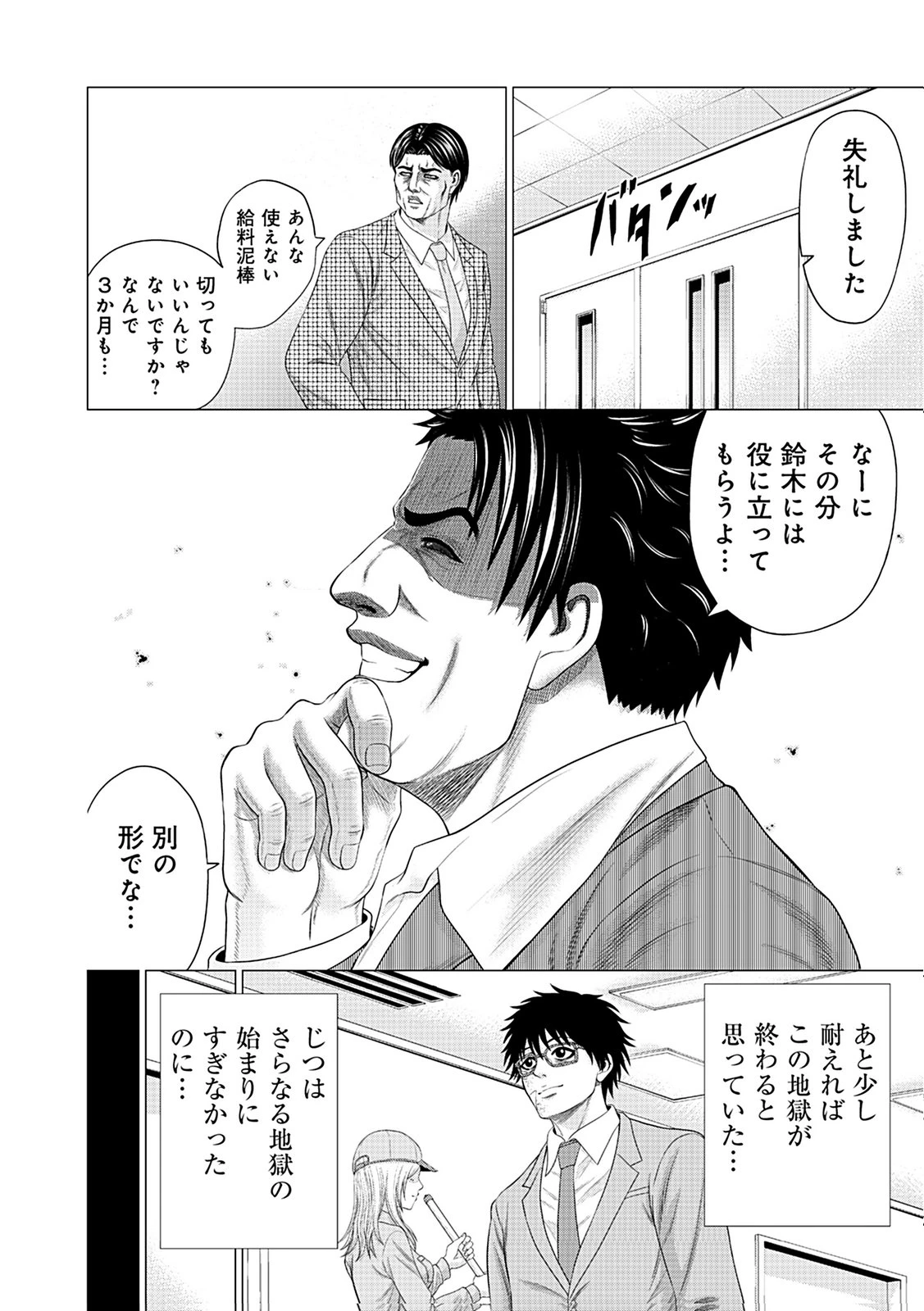壊職代行 第1話 - 20