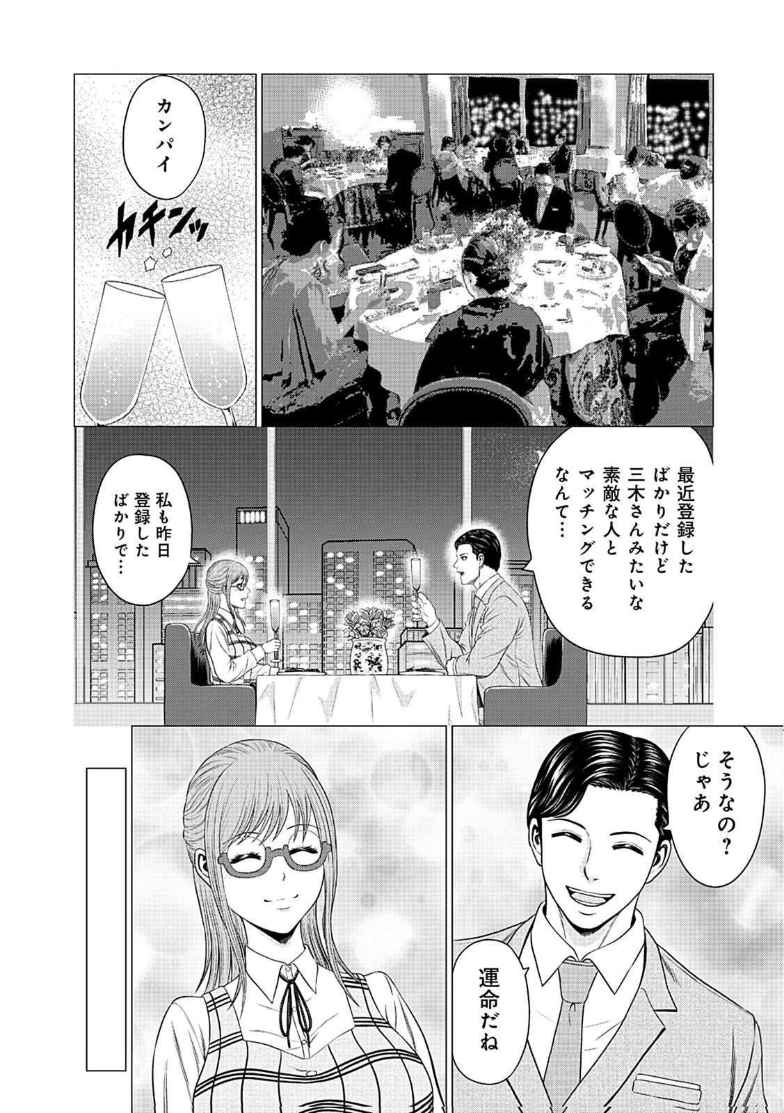 壊職代行 第2話 - 26