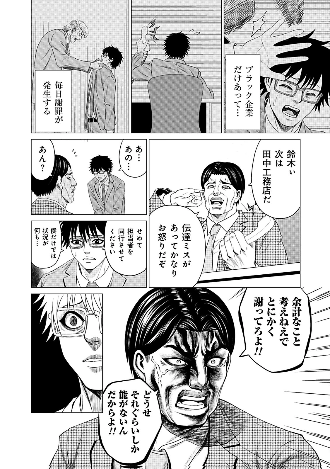 壊職代行 第1話 - 22