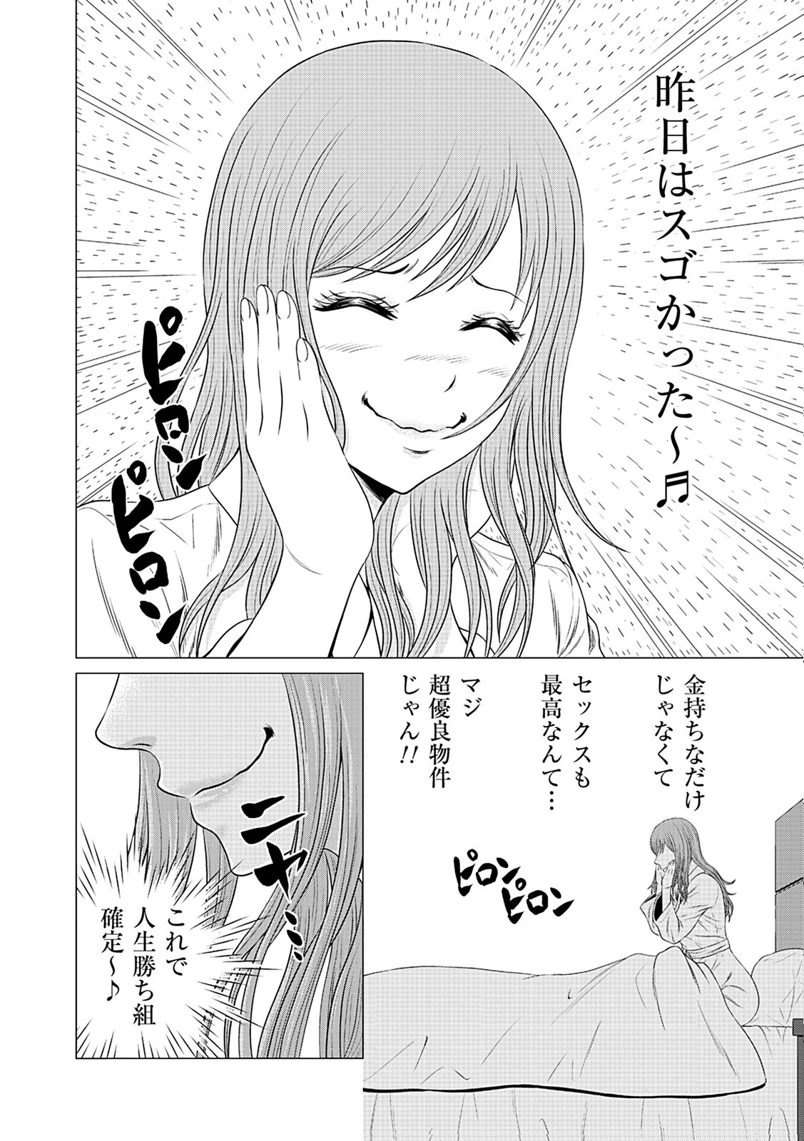 壊職代行 第2話 - 28