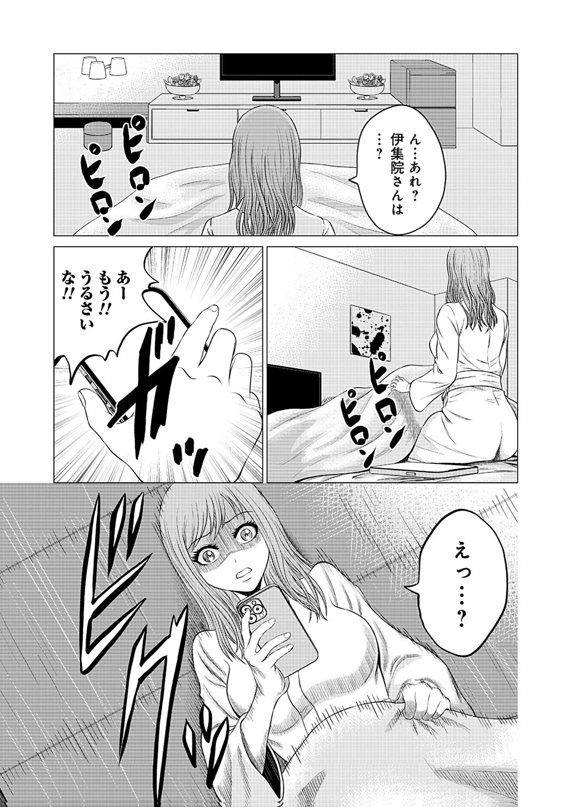 壊職代行 第2話 - 29