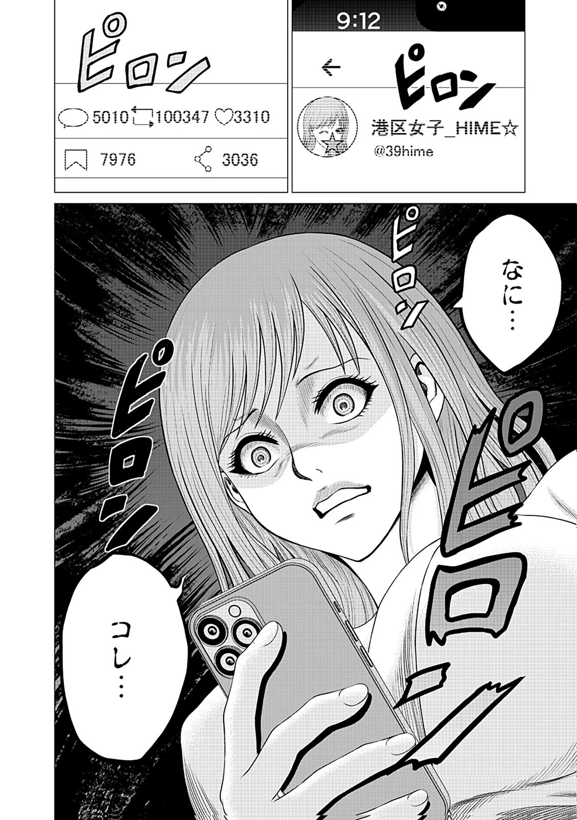 壊職代行 第2話 - 30