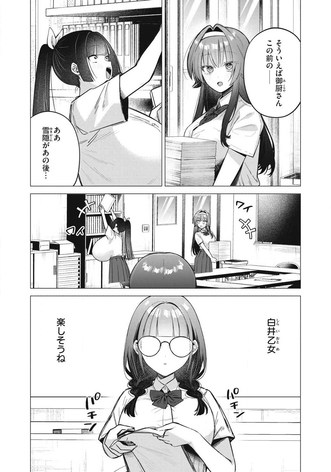 乙女のおかず 第44話 - 2